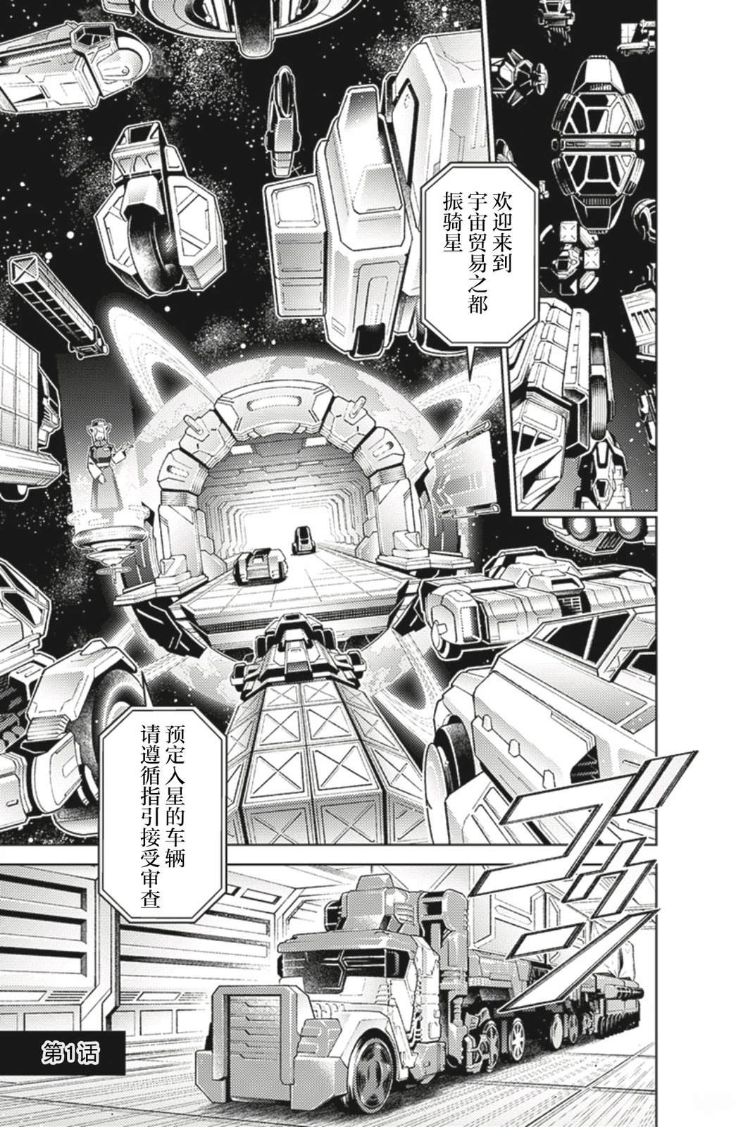 爆燃战队奔奔者 bonus lap 调配屋的回归 第1话 第3页