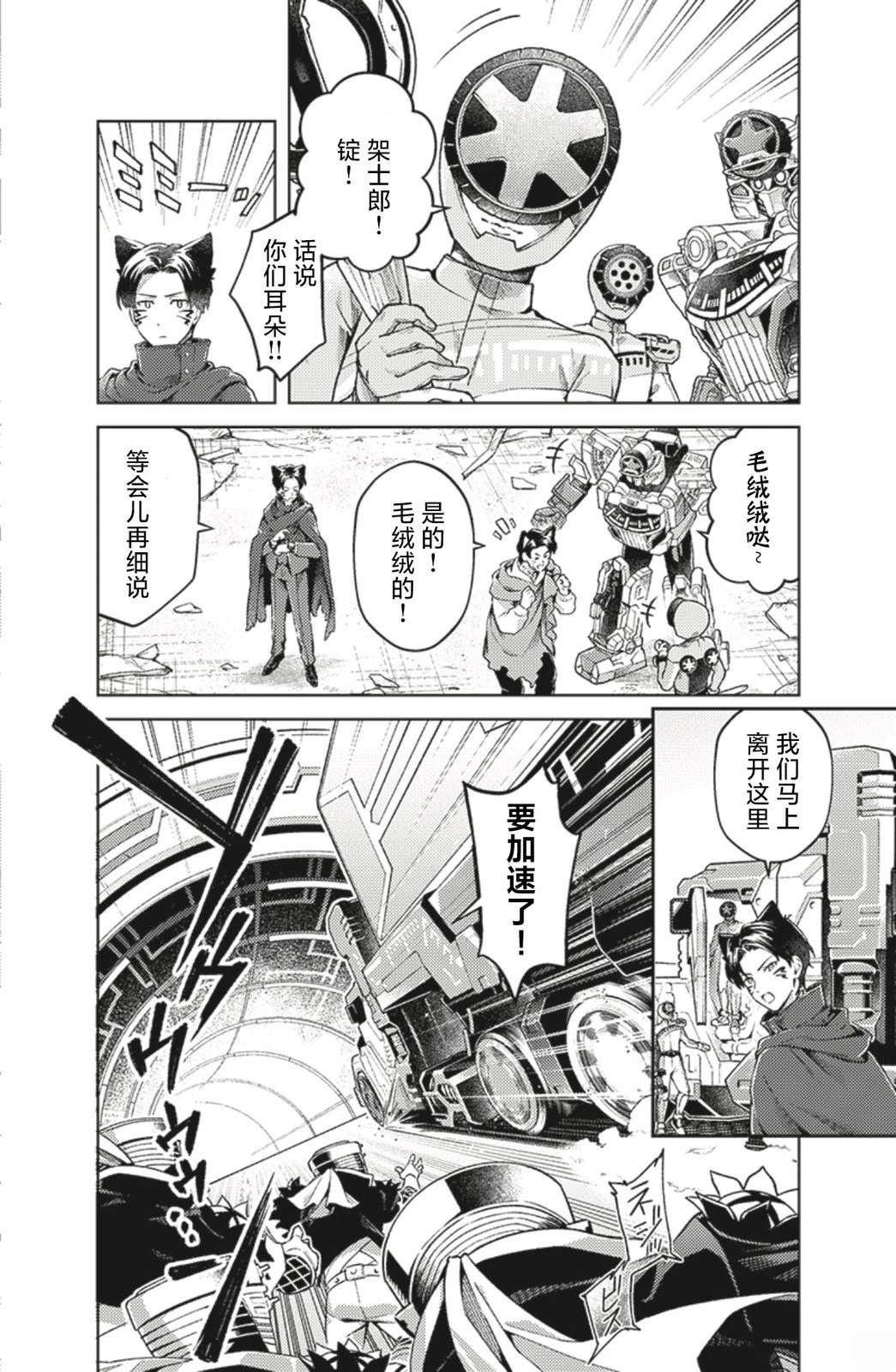 爆燃战队奔奔者 bonus lap 调配屋的回归 第1话 第22页