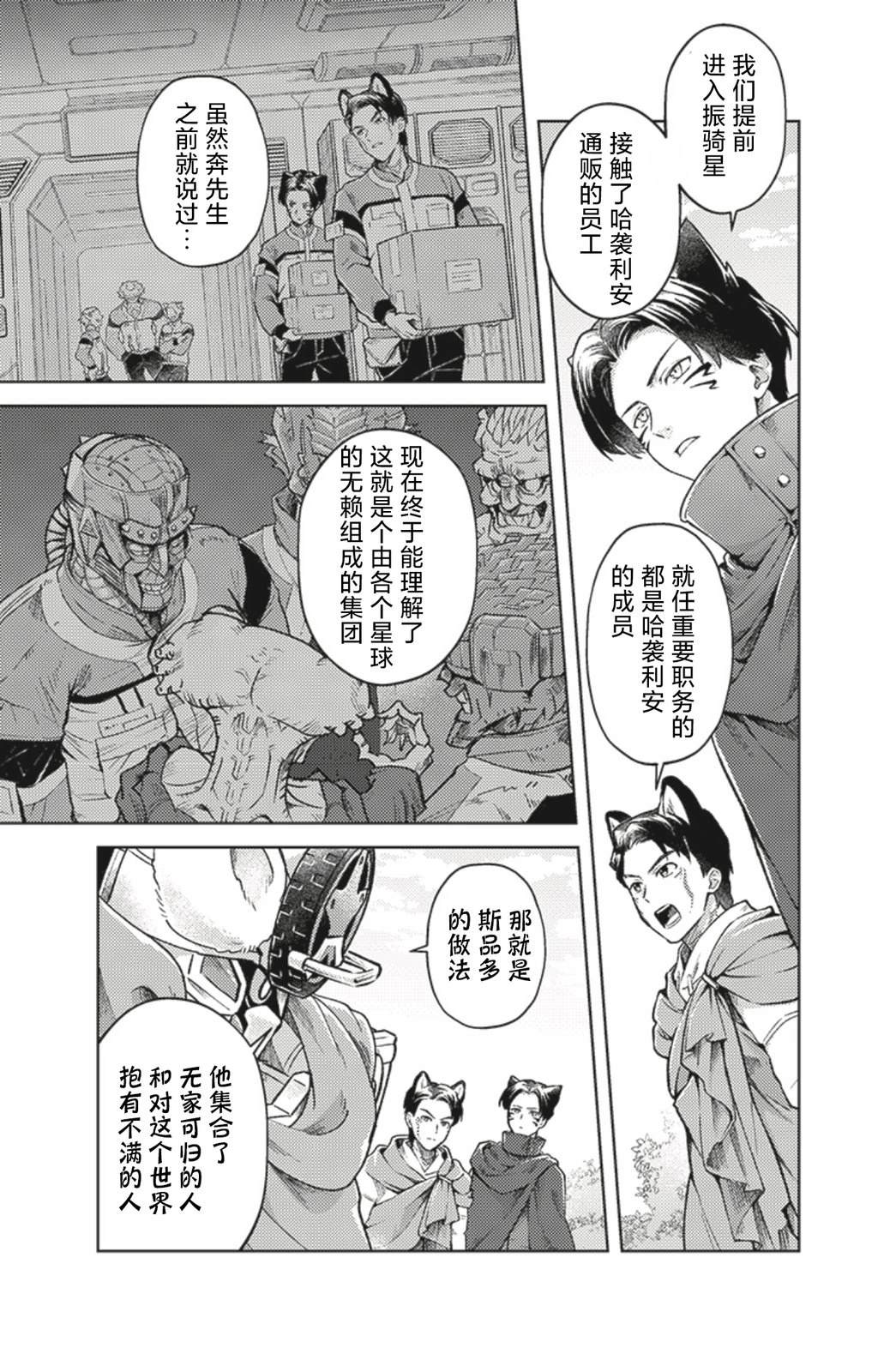 爆燃战队奔奔者 bonus lap 调配屋的回归 第1话 第27页