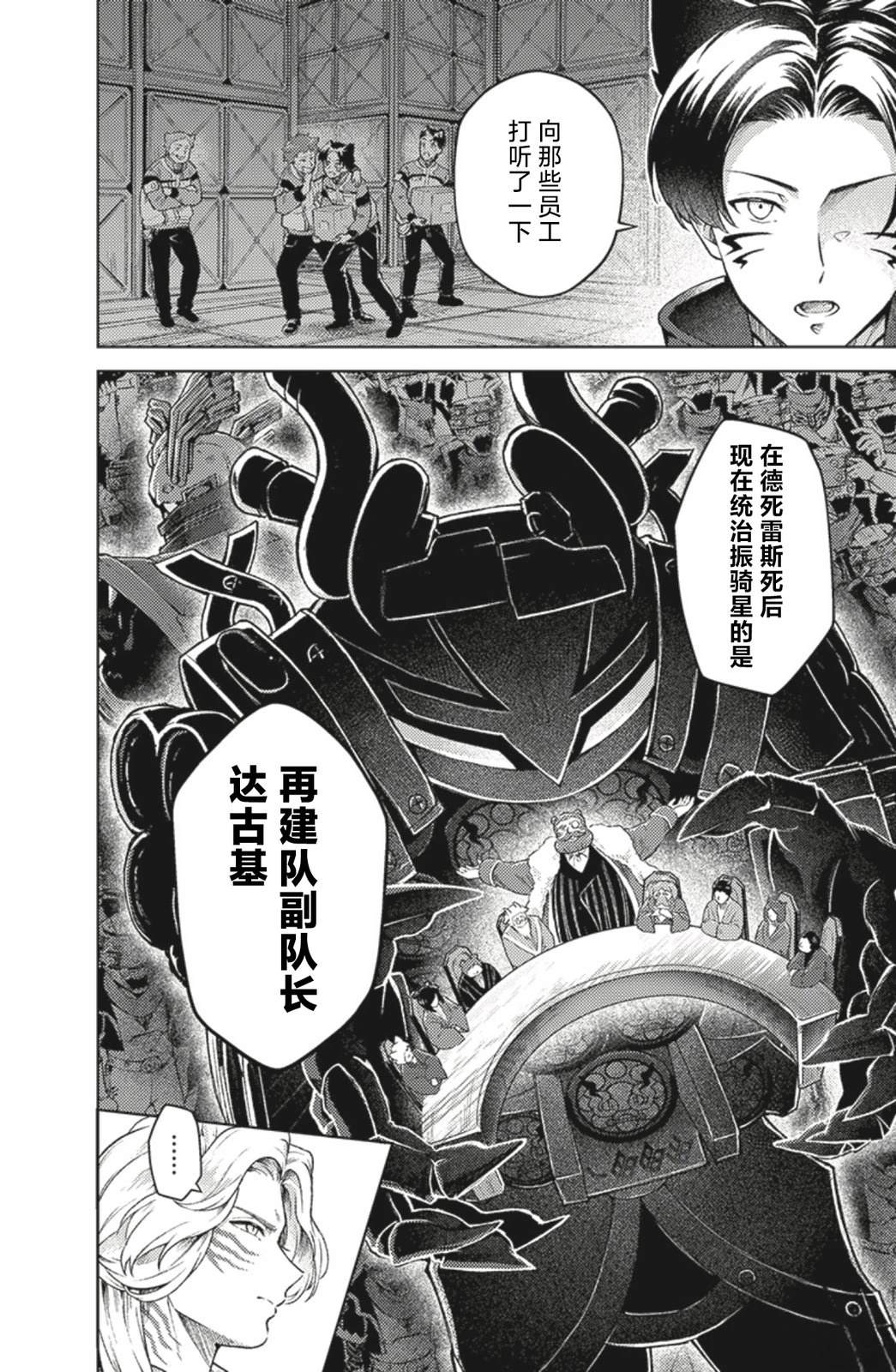 爆燃战队奔奔者 bonus lap 调配屋的回归 第1话 第28页