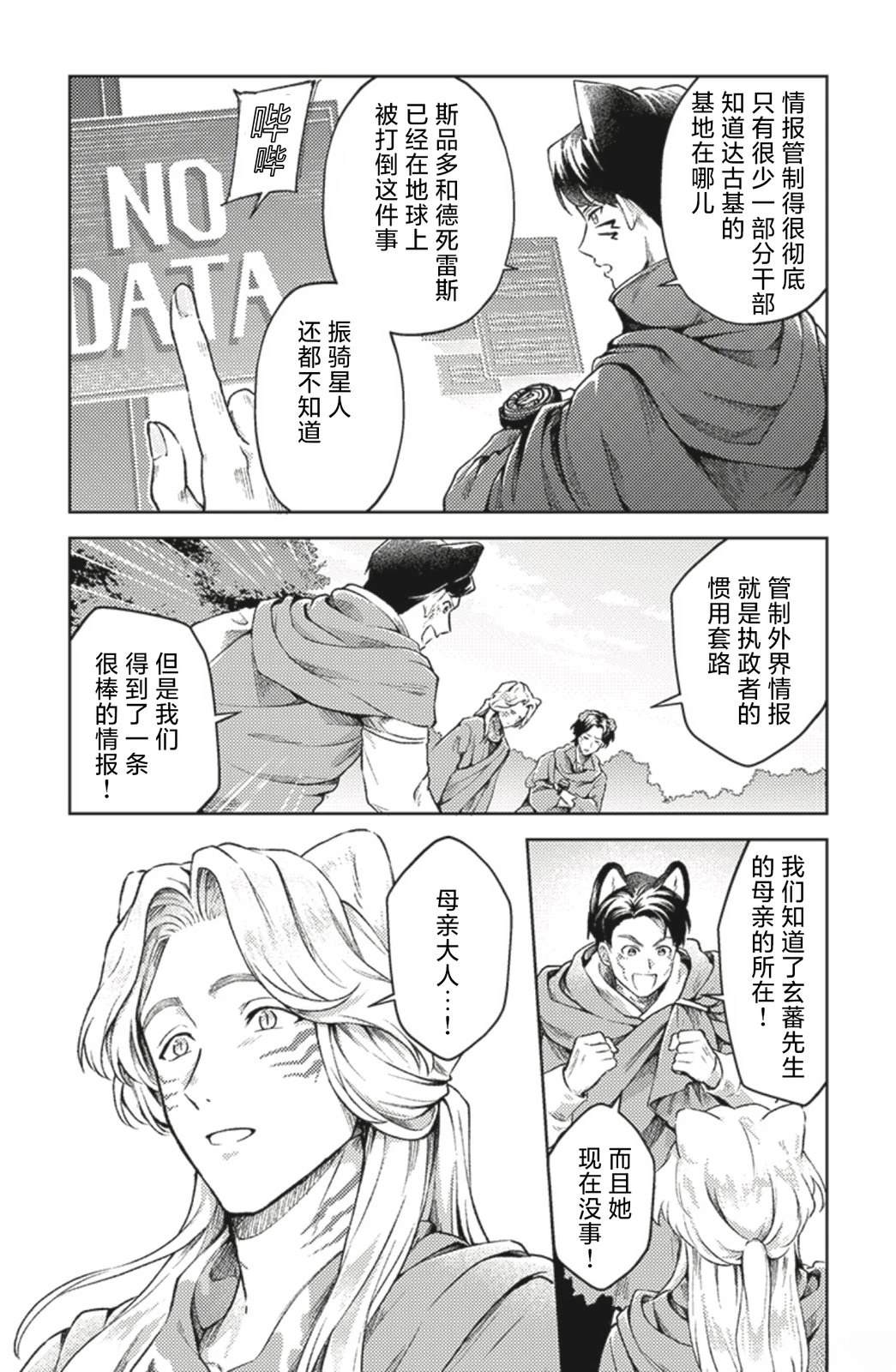 爆燃战队奔奔者 bonus lap 调配屋的回归 第1话 第29页