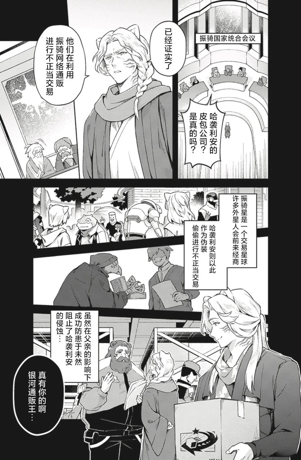 爆燃战队奔奔者 bonus lap 调配屋的回归 第1话 第5页