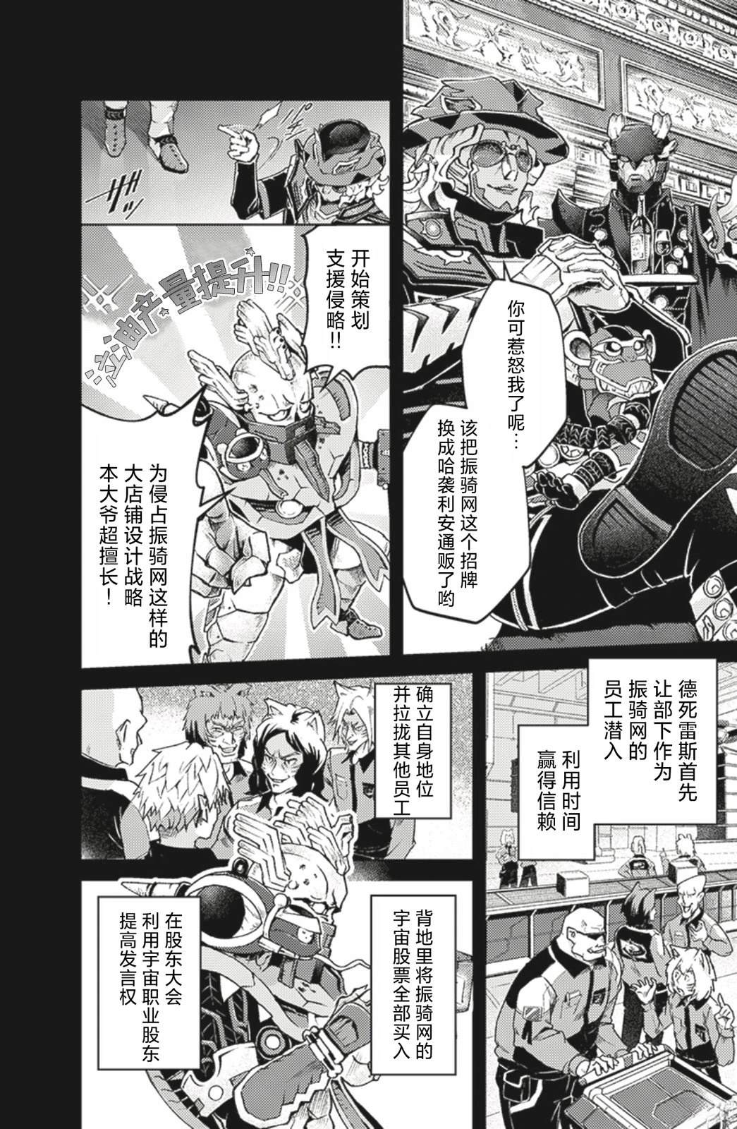 爆燃战队奔奔者 bonus lap 调配屋的回归 第1话 第6页