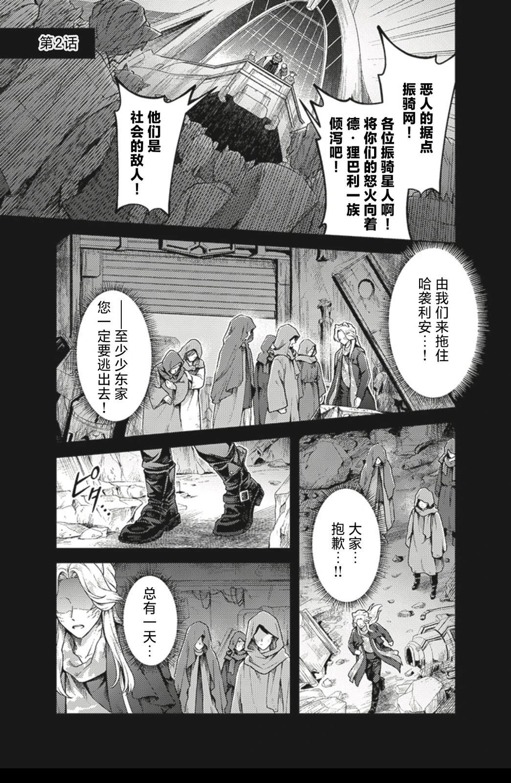 爆燃战队奔奔者 bonus lap 调配屋的回归 第2话 第2页