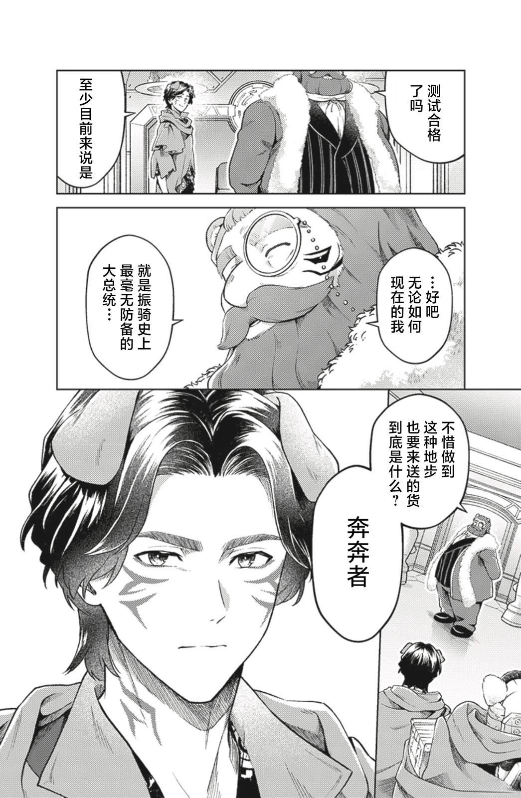 爆燃战队奔奔者 bonus lap 调配屋的回归 第2话 第11页