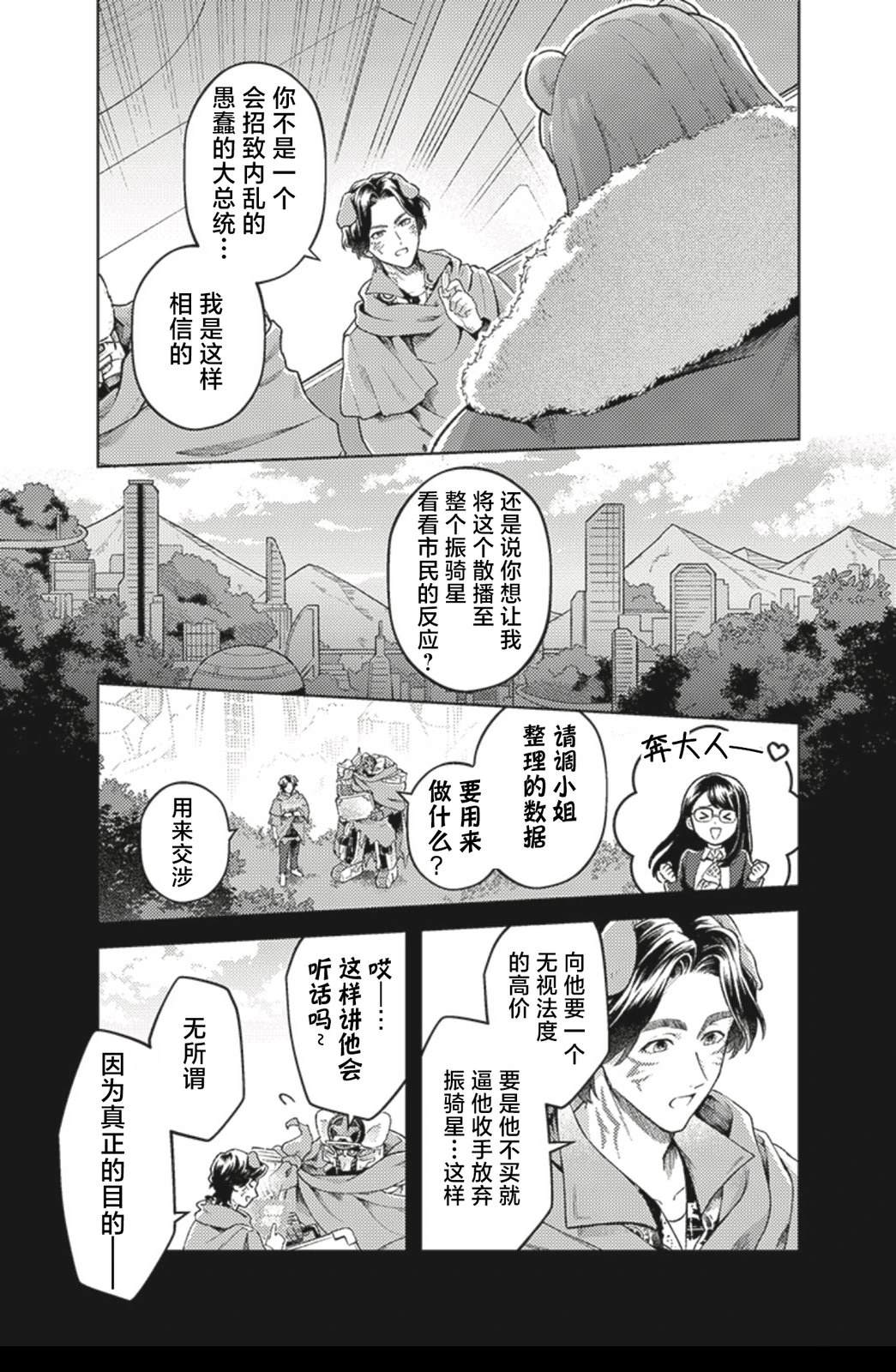 爆燃战队奔奔者 bonus lap 调配屋的回归 第2话 第16页