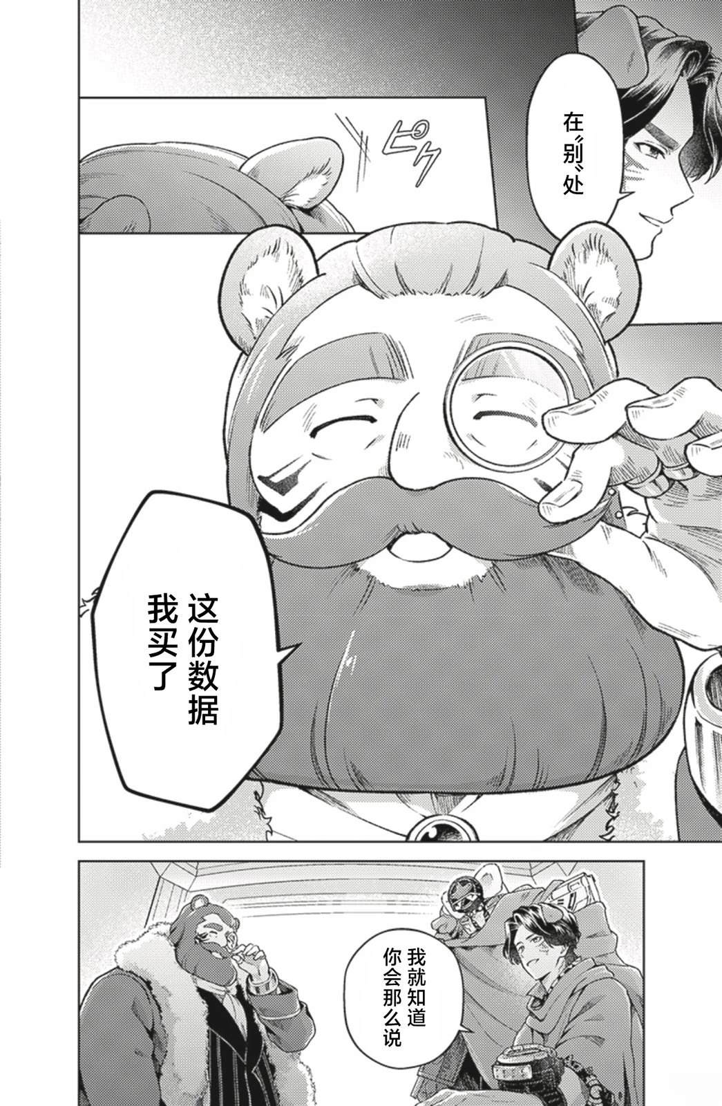爆燃战队奔奔者 bonus lap 调配屋的回归 第2话 第17页