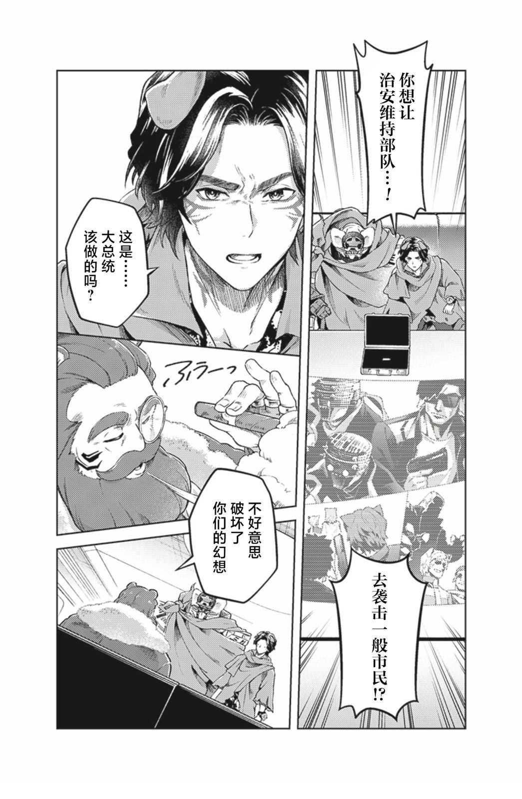 爆燃战队奔奔者 bonus lap 调配屋的回归 第2话 第20页