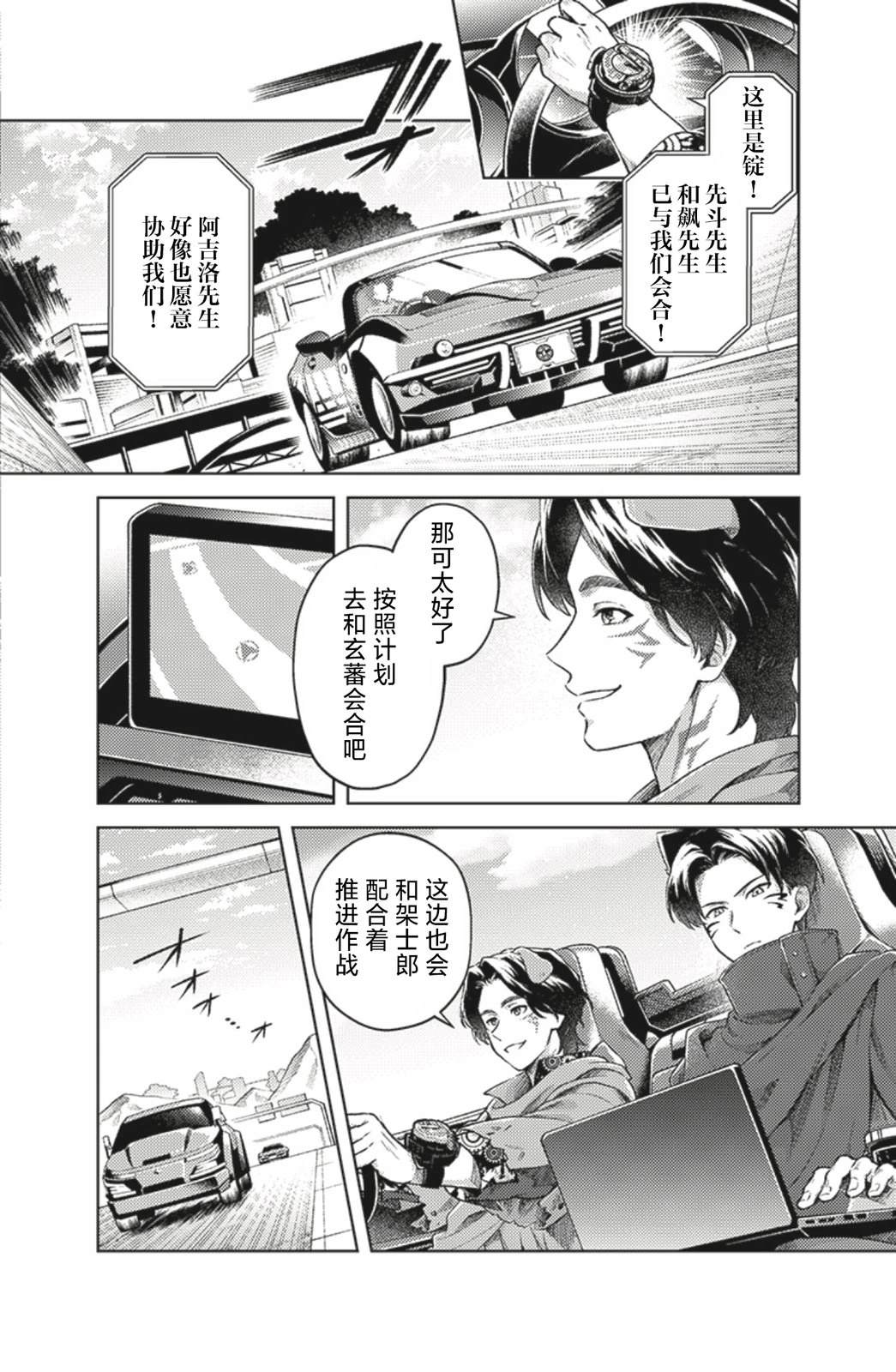 爆燃战队奔奔者 bonus lap 调配屋的回归 第3话 第21页