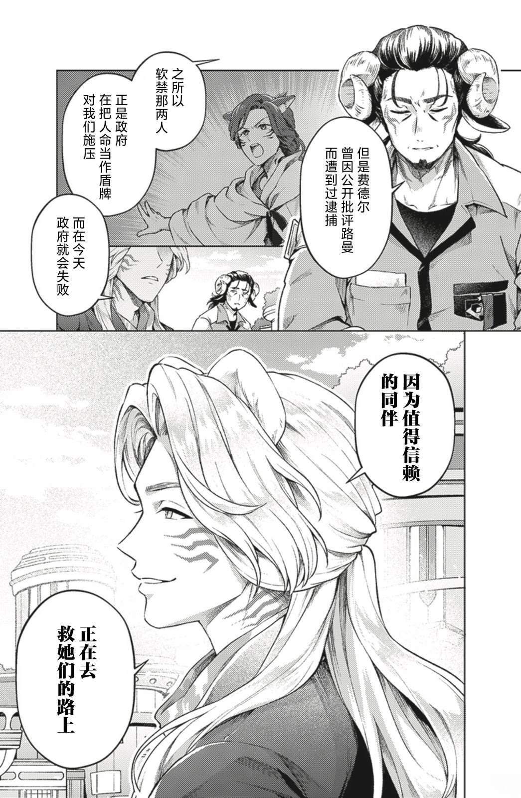 爆燃战队奔奔者 bonus lap 调配屋的回归 第3话 第4页