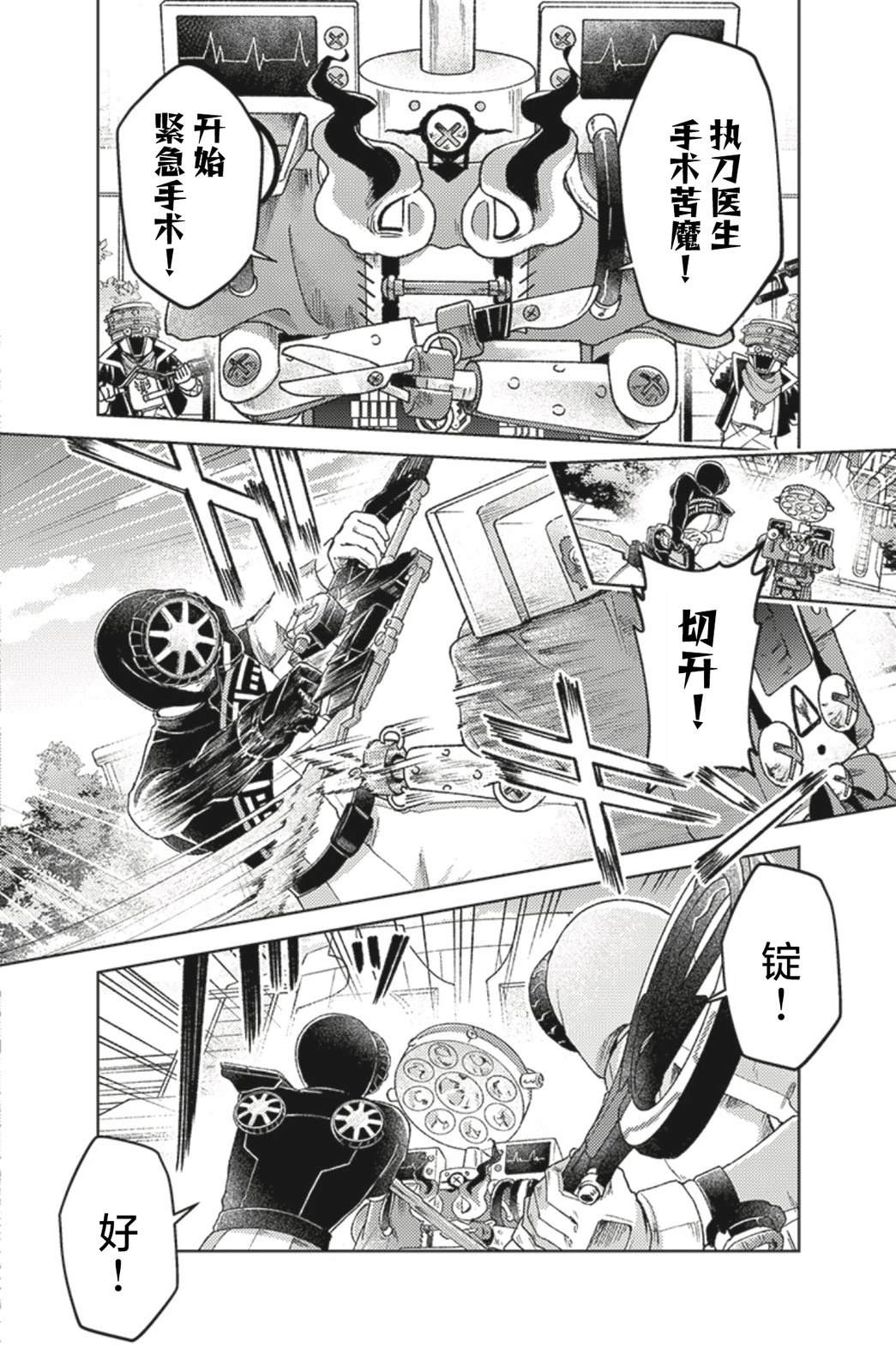 爆燃战队奔奔者 bonus lap 调配屋的回归 第3话 第9页
