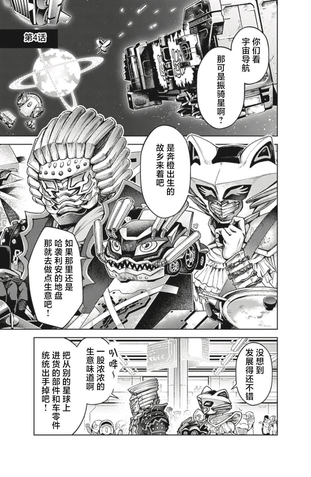 爆燃战队奔奔者 bonus lap 调配屋的回归 第4话 第1页