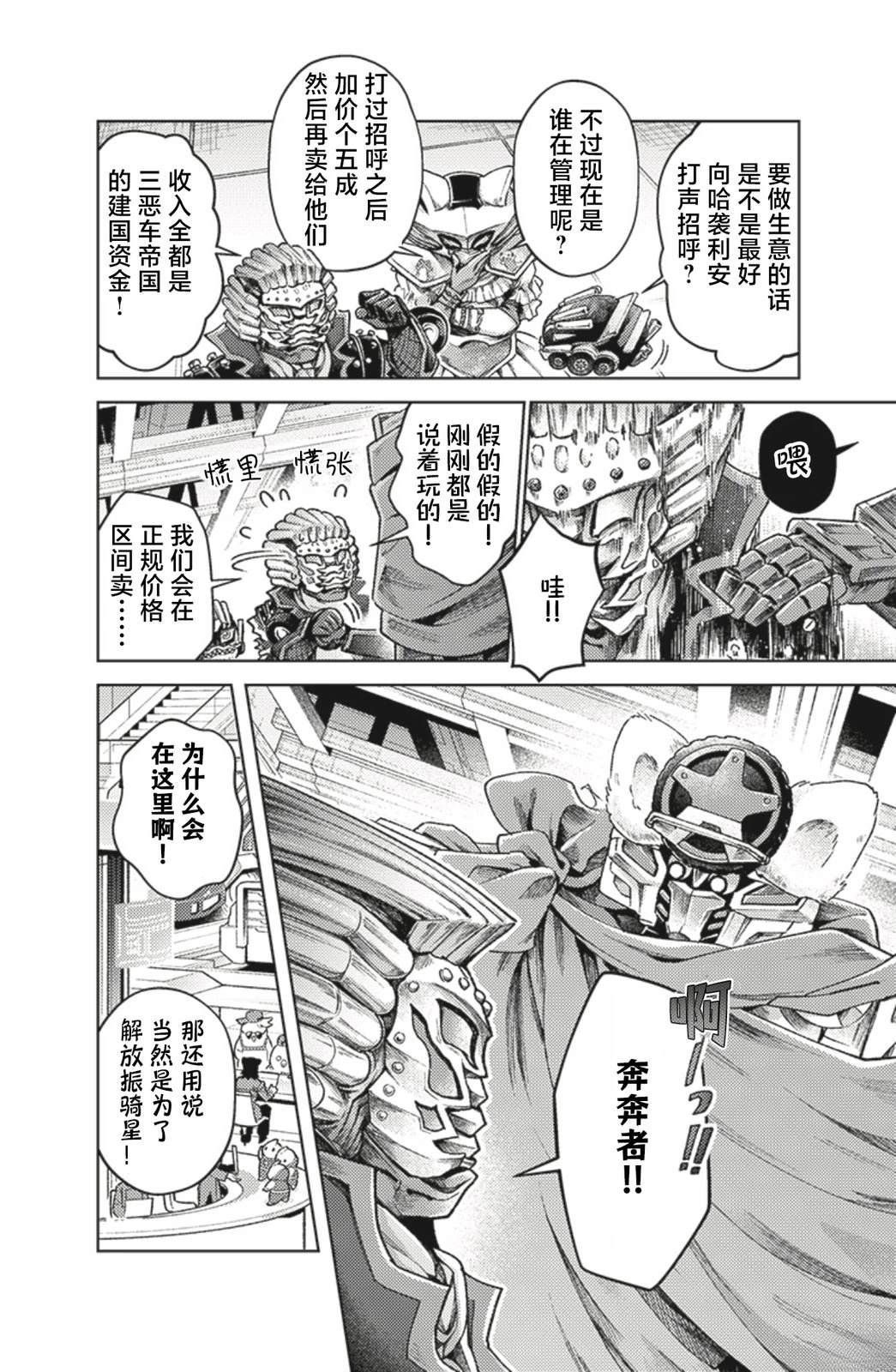 爆燃战队奔奔者 bonus lap 调配屋的回归 第4话 第2页