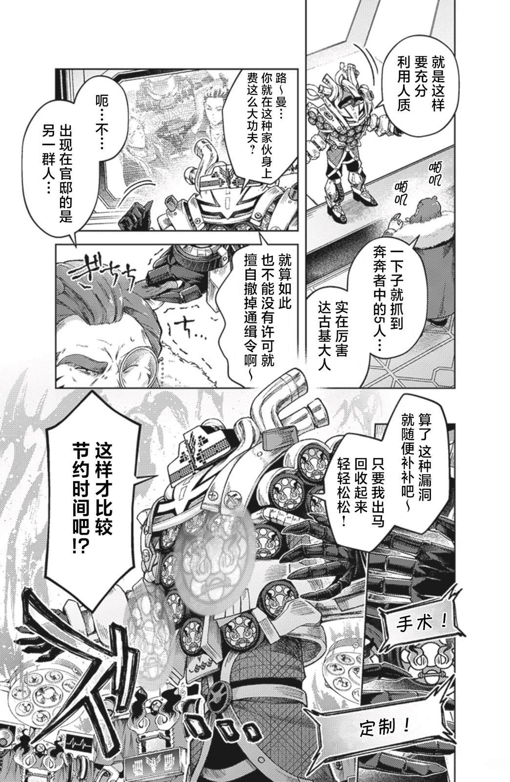 爆燃战队奔奔者 bonus lap 调配屋的回归 第4话 第11页