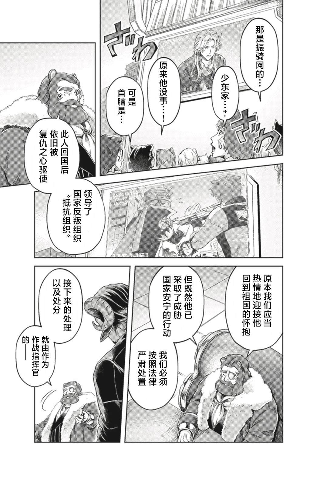 爆燃战队奔奔者 bonus lap 调配屋的回归 第4话 第15页