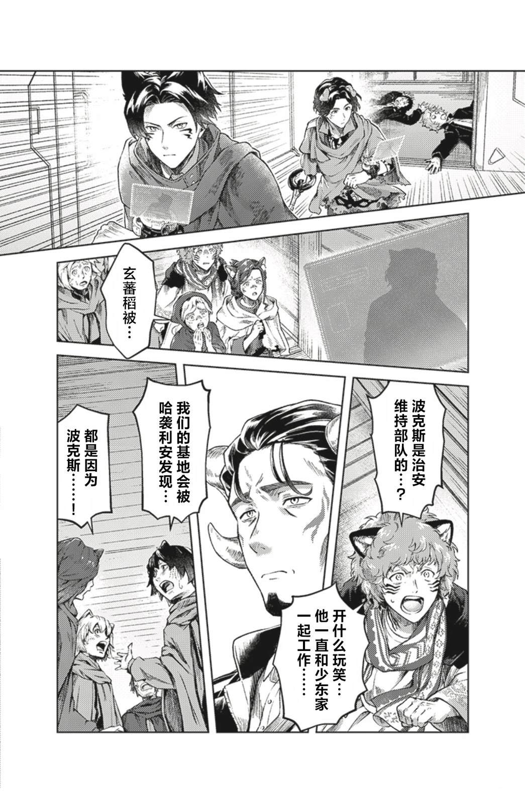 爆燃战队奔奔者 bonus lap 调配屋的回归 第4话 第20页