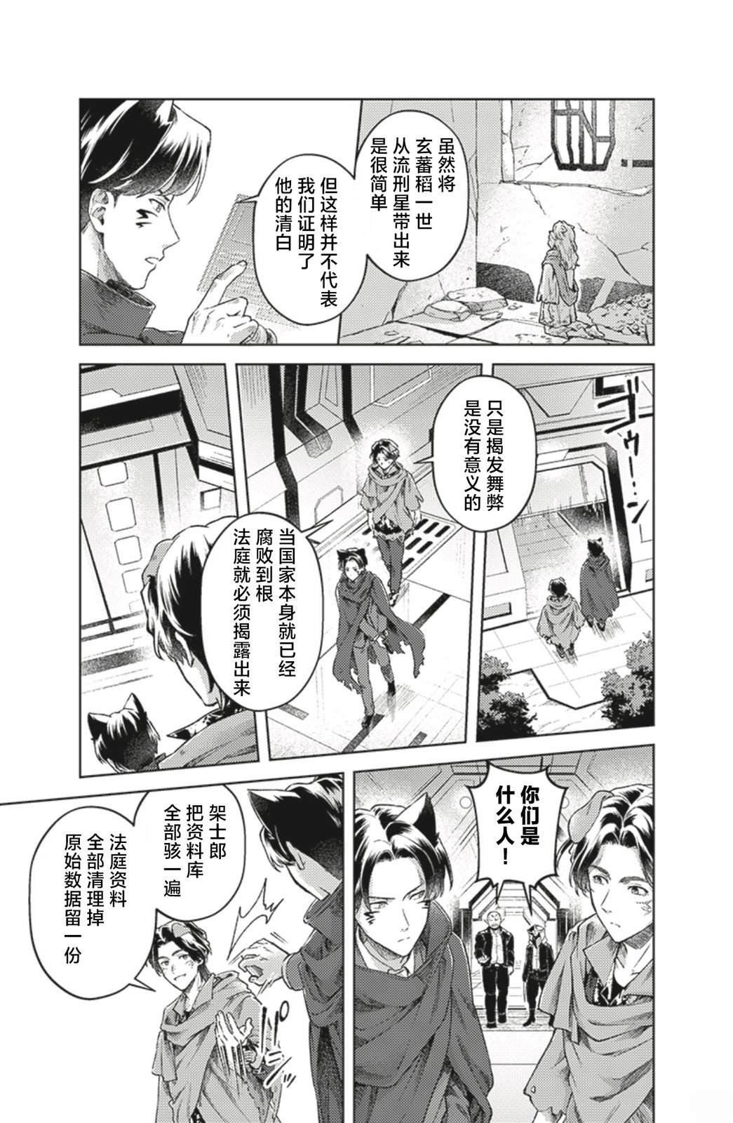 爆燃战队奔奔者 bonus lap 调配屋的回归 第4话 第7页