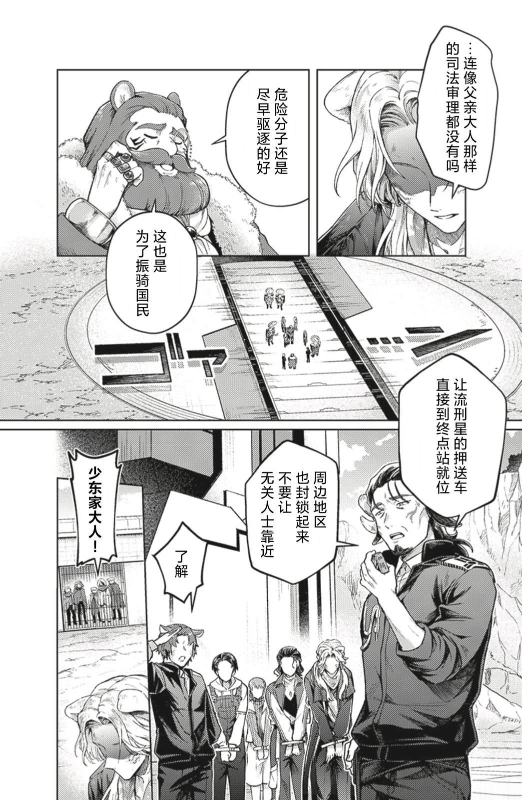 爆燃战队奔奔者 bonus lap 调配屋的回归 第5.1话 第2页