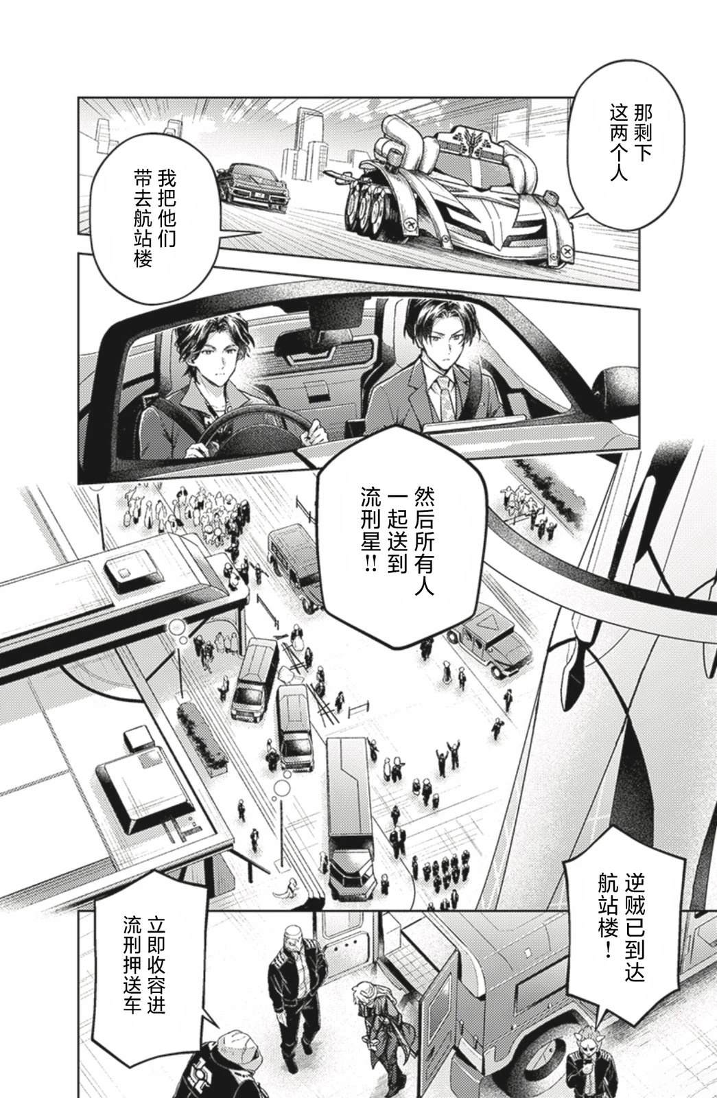 爆燃战队奔奔者 bonus lap 调配屋的回归 第5.1话 第14页