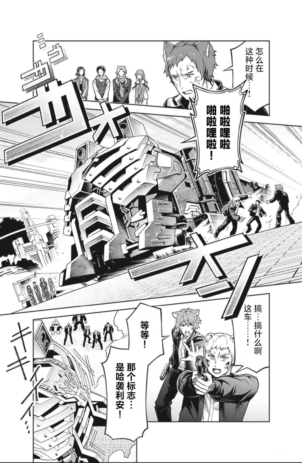 爆燃战队奔奔者 bonus lap 调配屋的回归 第5.1话 第17页