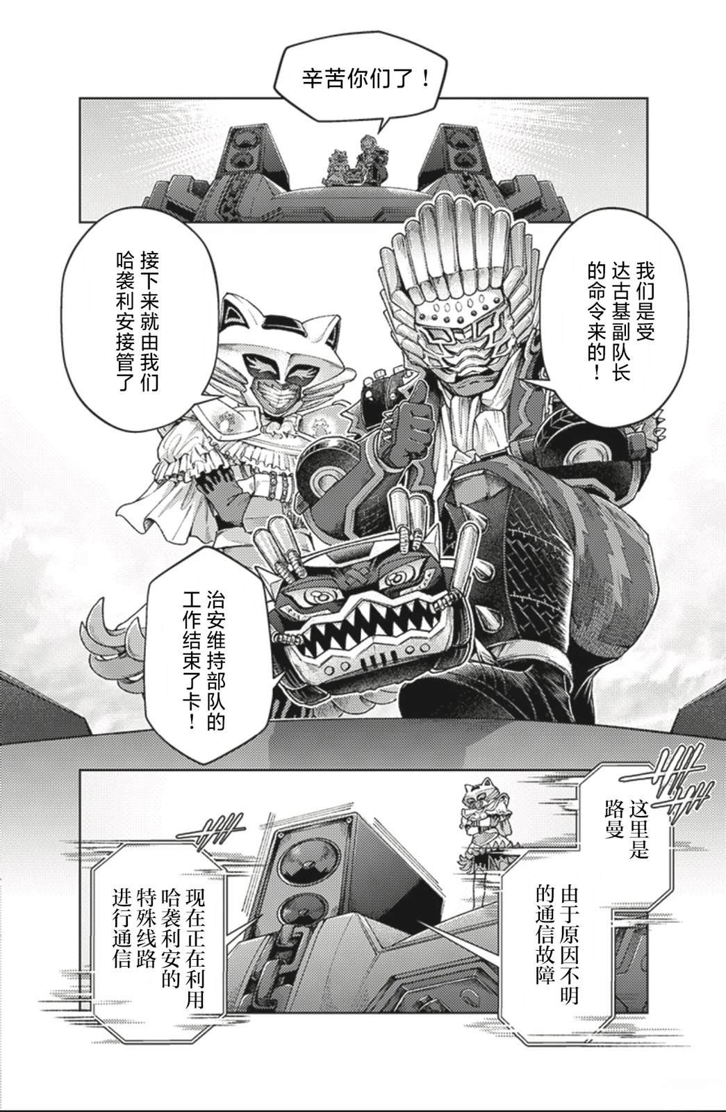 爆燃战队奔奔者 bonus lap 调配屋的回归 第5.1话 第18页