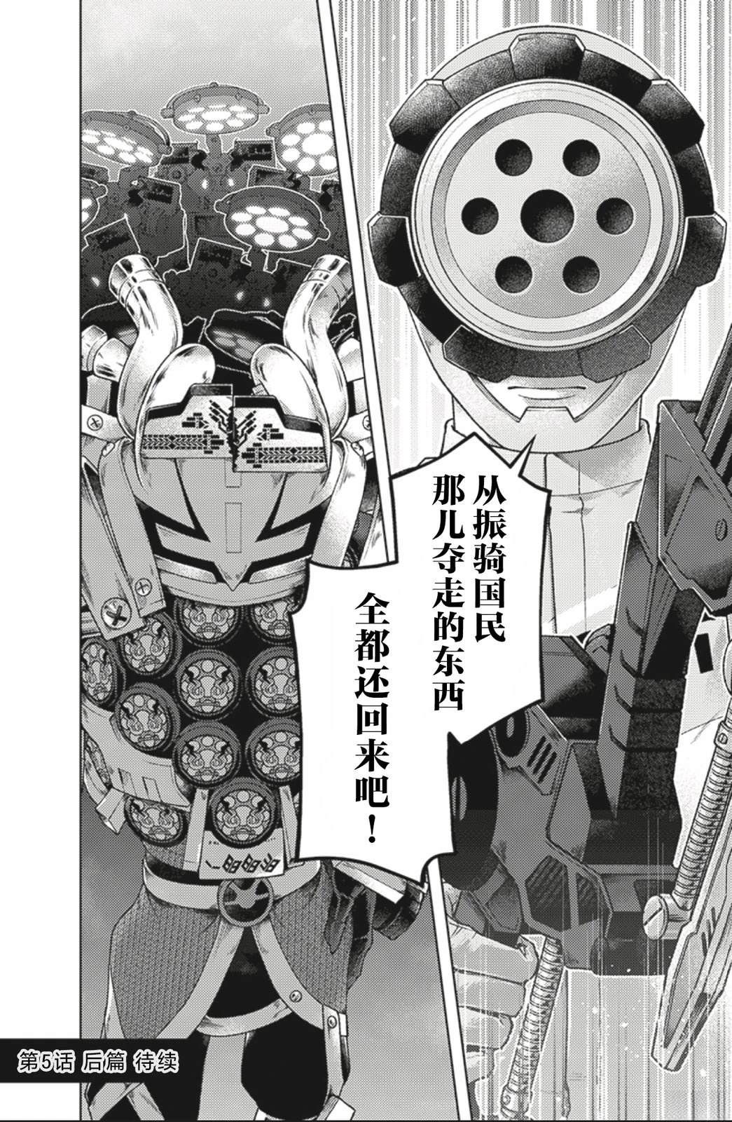 爆燃战队奔奔者 bonus lap 调配屋的回归 第5.1话 第31页