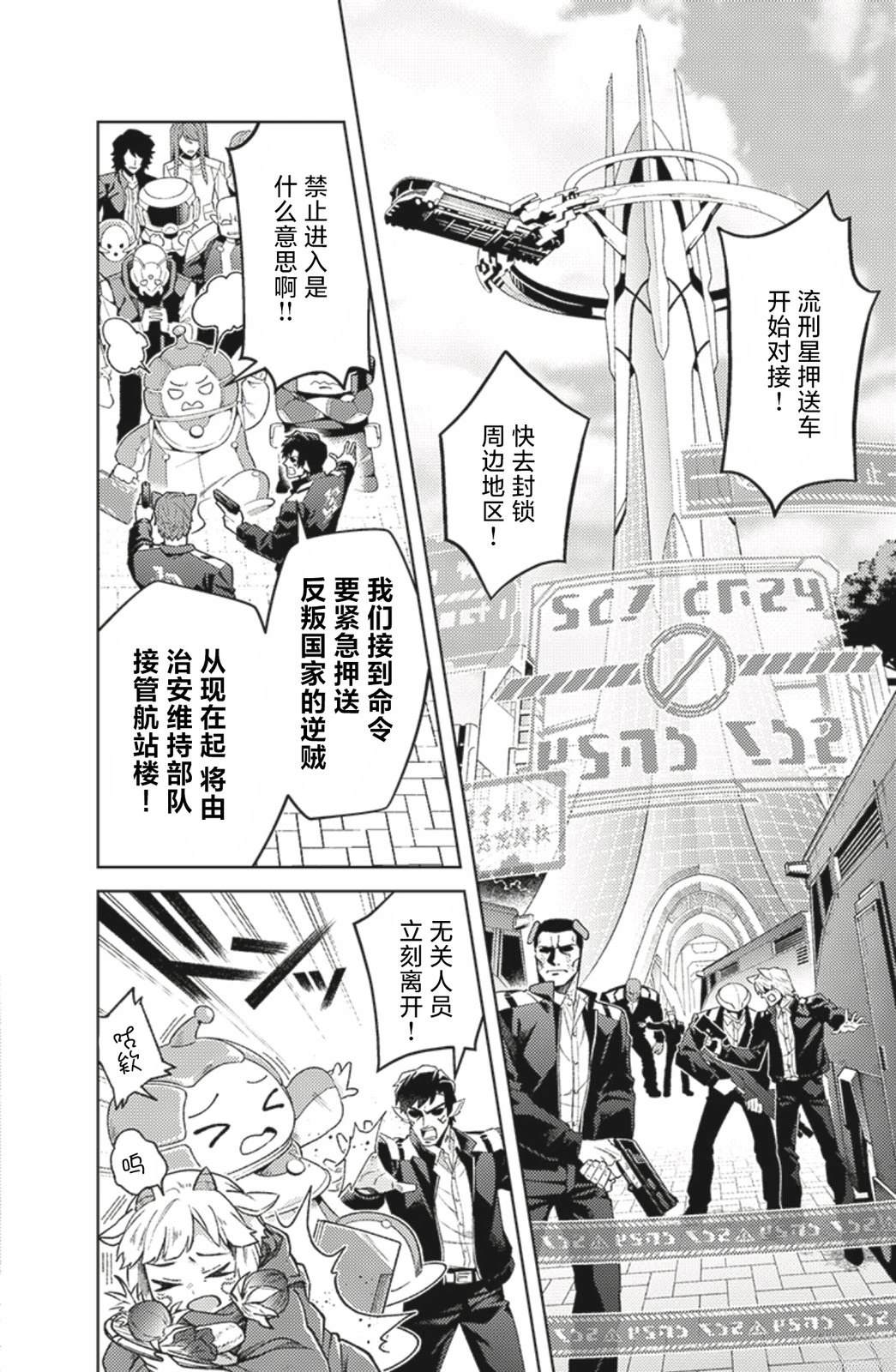 爆燃战队奔奔者 bonus lap 调配屋的回归 第5.1话 第6页