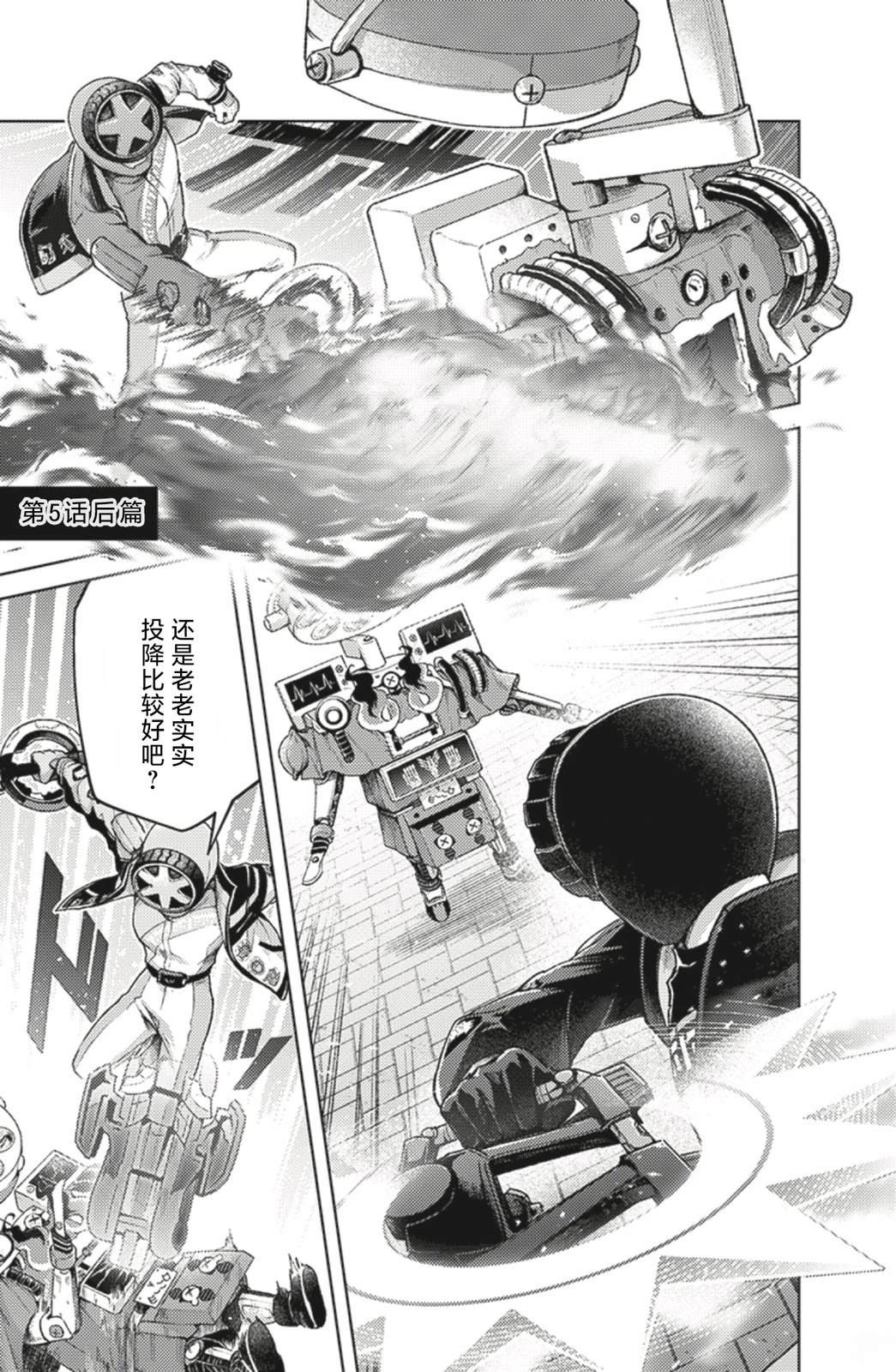 爆燃战队奔奔者 bonus lap 调配屋的回归 第5.2话 第1页