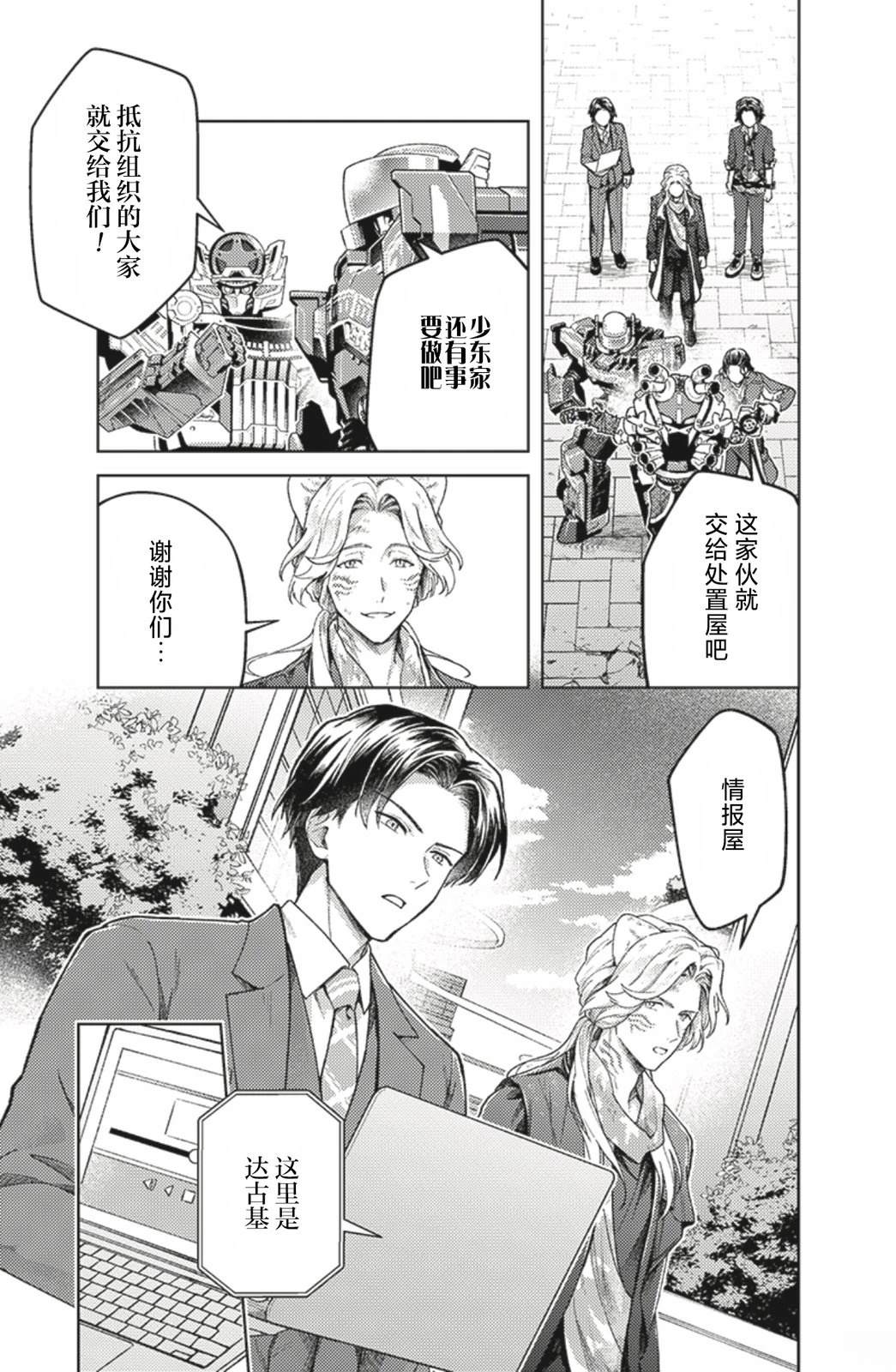 爆燃战队奔奔者 bonus lap 调配屋的回归 第5.2话 第11页