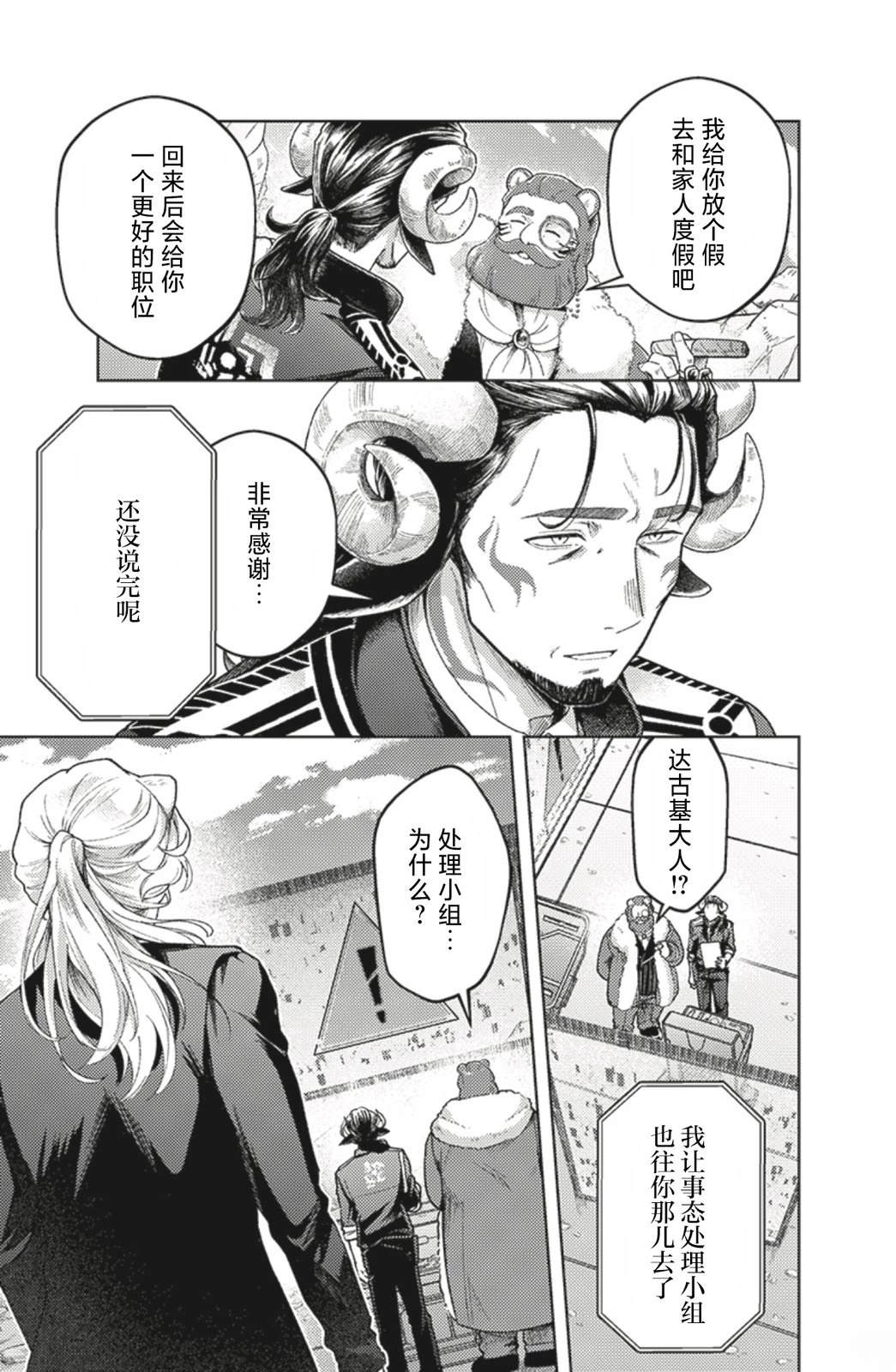 爆燃战队奔奔者 bonus lap 调配屋的回归 第5.2话 第13页