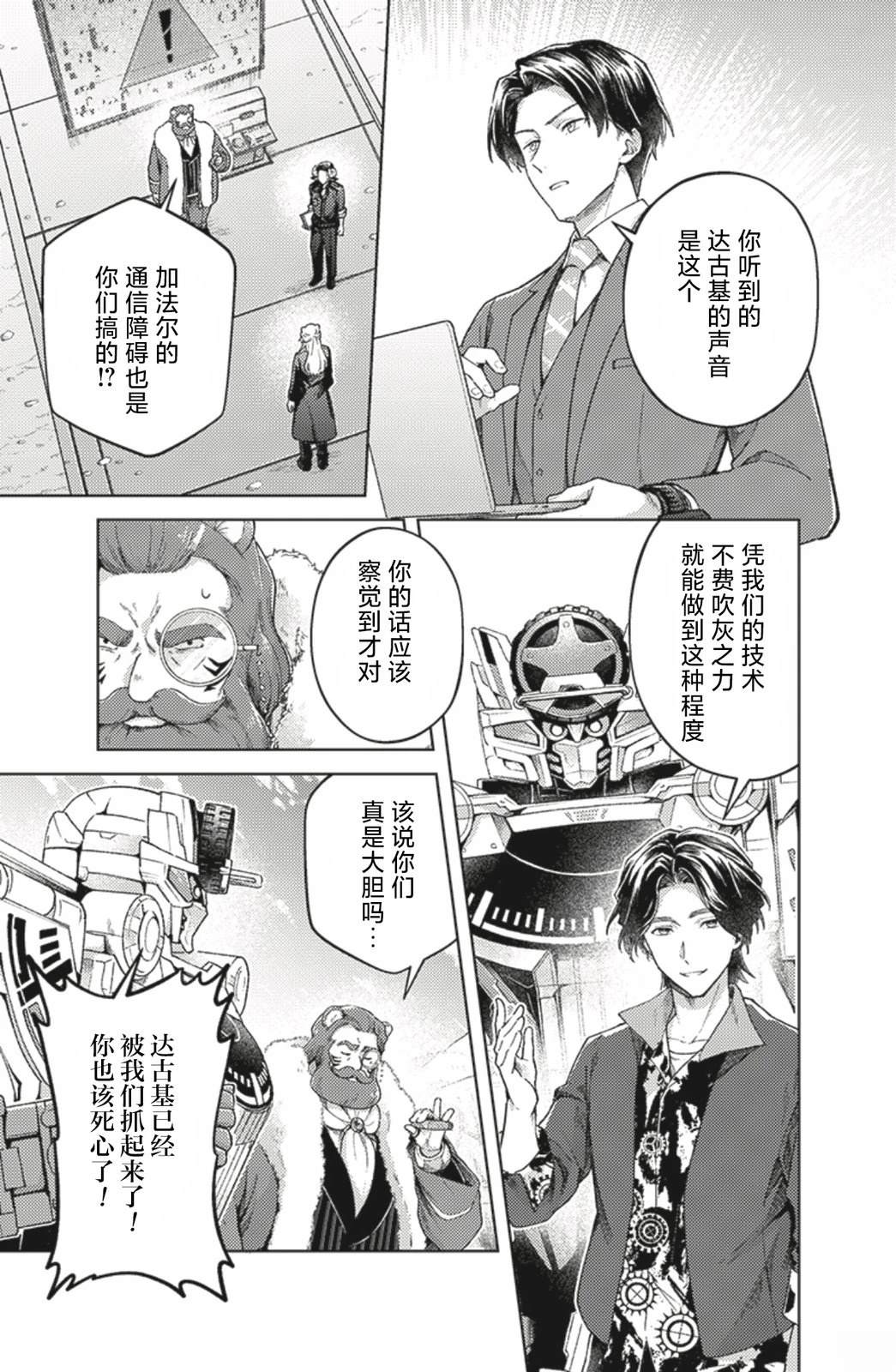 爆燃战队奔奔者 bonus lap 调配屋的回归 第5.2话 第15页