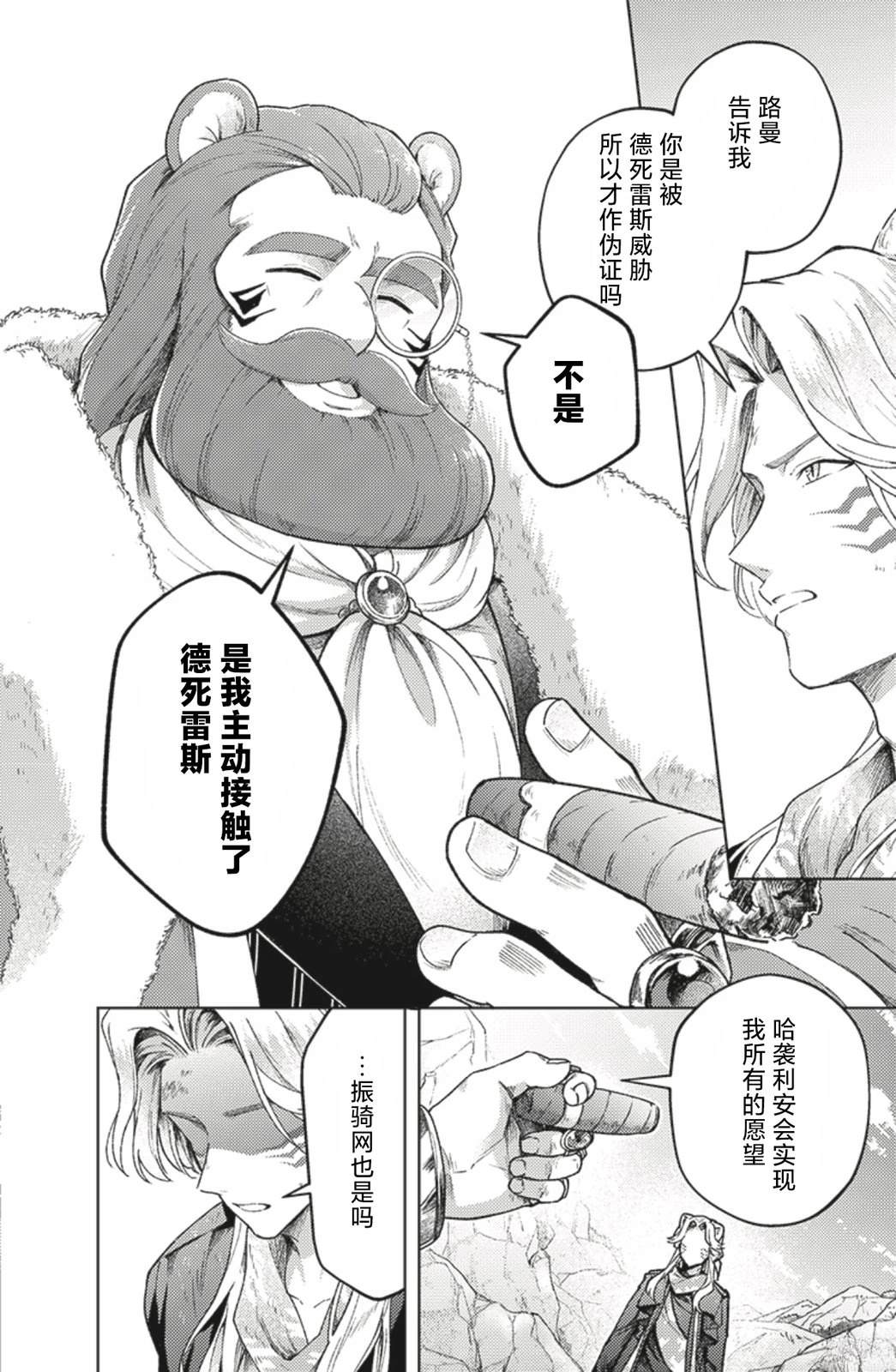 爆燃战队奔奔者 bonus lap 调配屋的回归 第5.2话 第16页