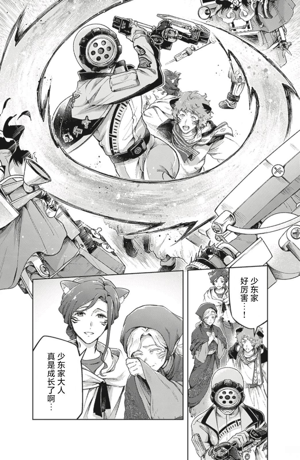 爆燃战队奔奔者 bonus lap 调配屋的回归 第5.2话 第3页