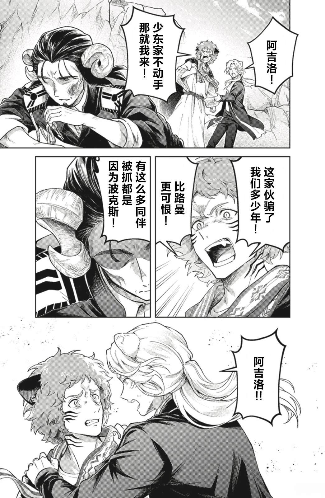爆燃战队奔奔者 bonus lap 调配屋的回归 第5.2话 第21页