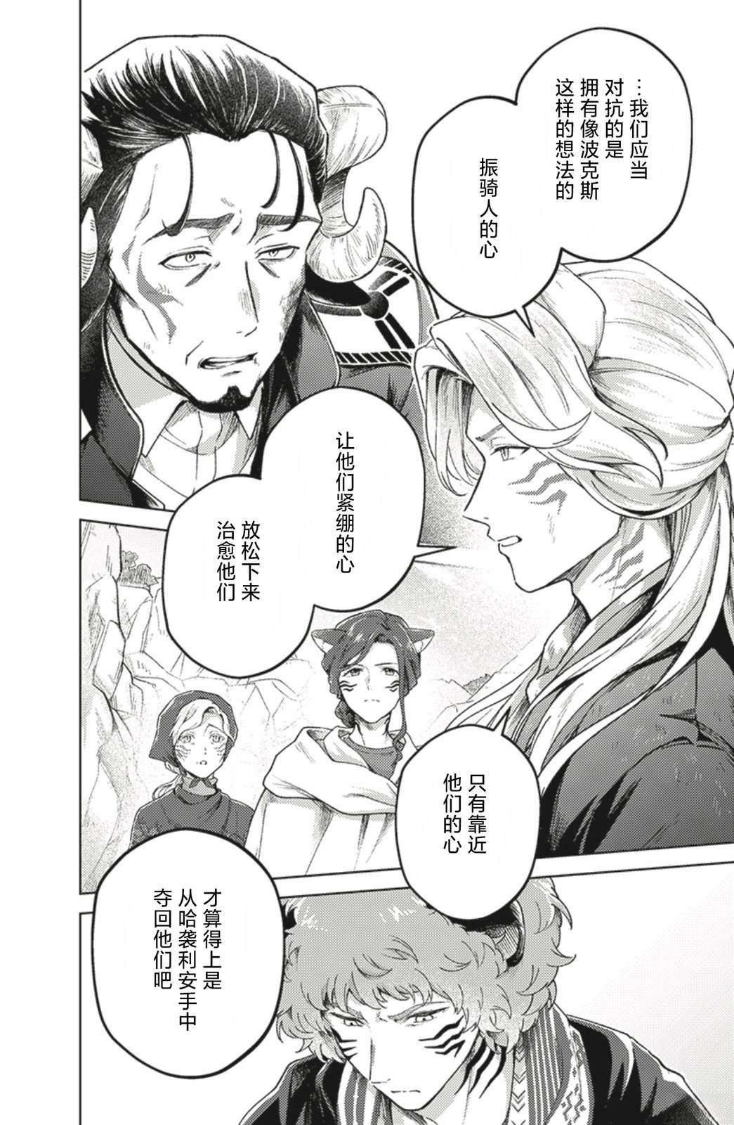爆燃战队奔奔者 bonus lap 调配屋的回归 第5.2话 第22页