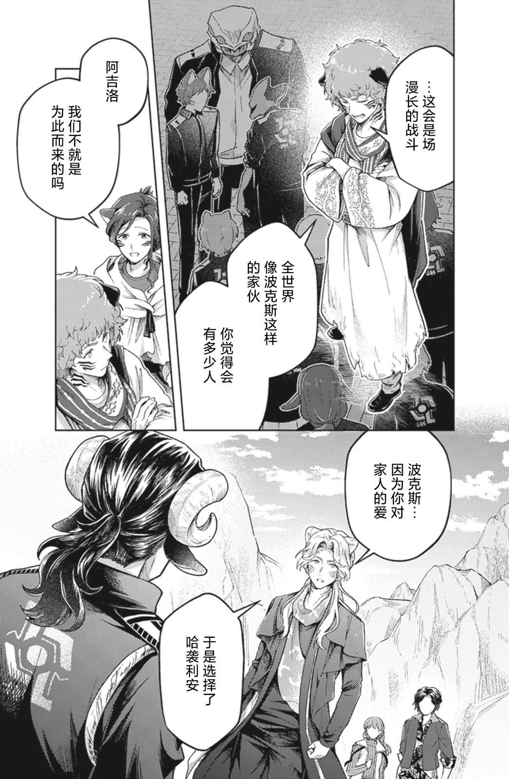 爆燃战队奔奔者 bonus lap 调配屋的回归 第5.2话 第23页