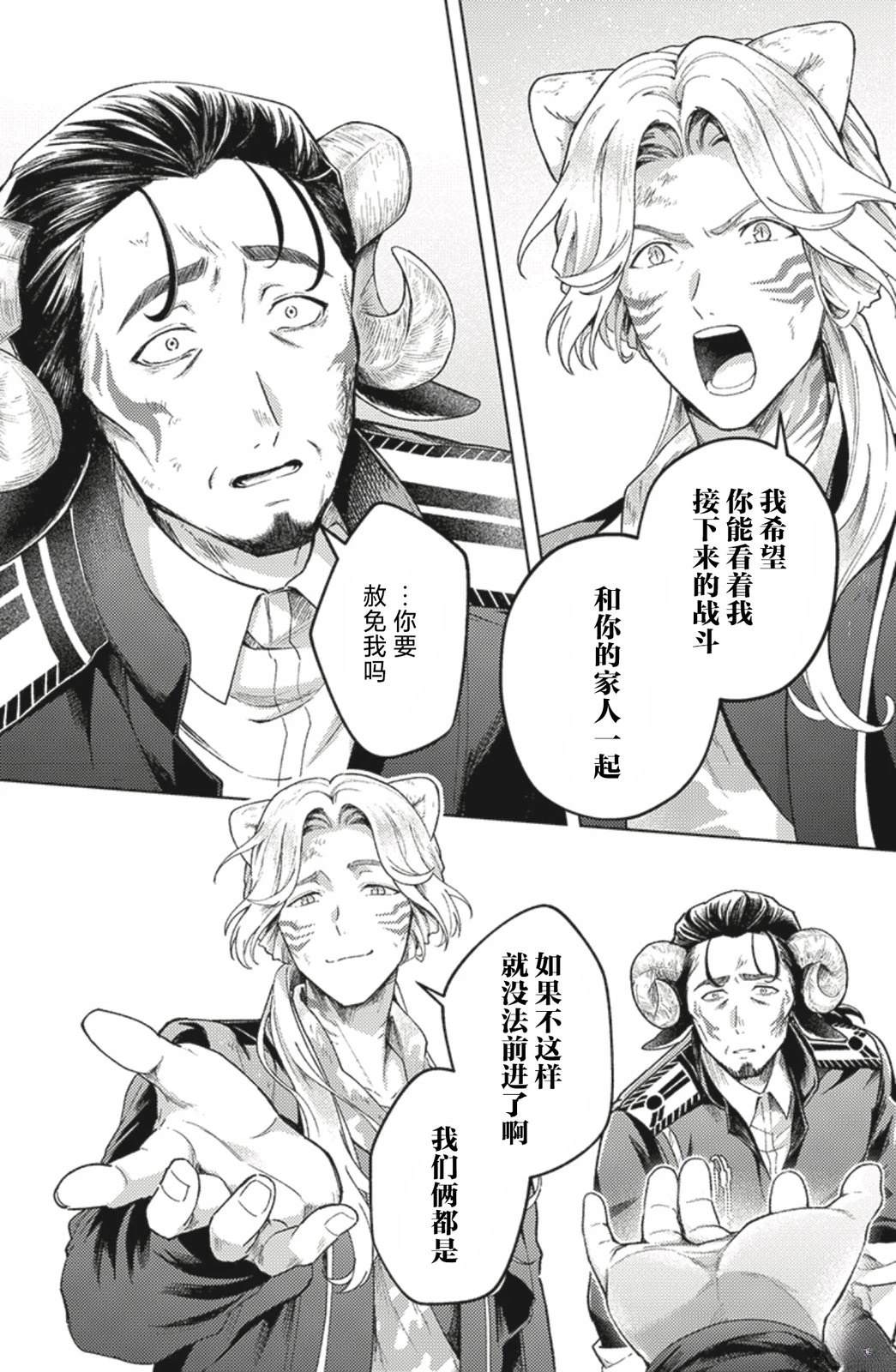 爆燃战队奔奔者 bonus lap 调配屋的回归 第5.2话 第24页