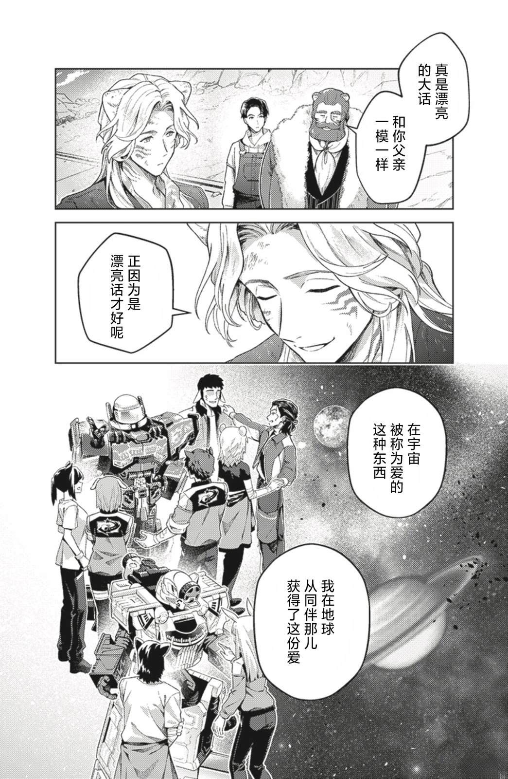 爆燃战队奔奔者 bonus lap 调配屋的回归 第5.2话 第26页
