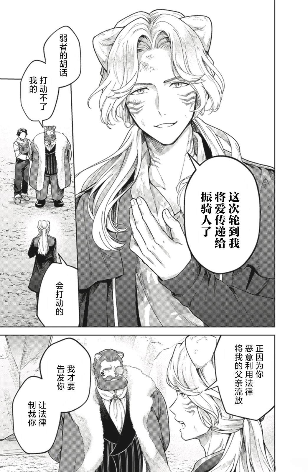 爆燃战队奔奔者 bonus lap 调配屋的回归 第5.2话 第27页