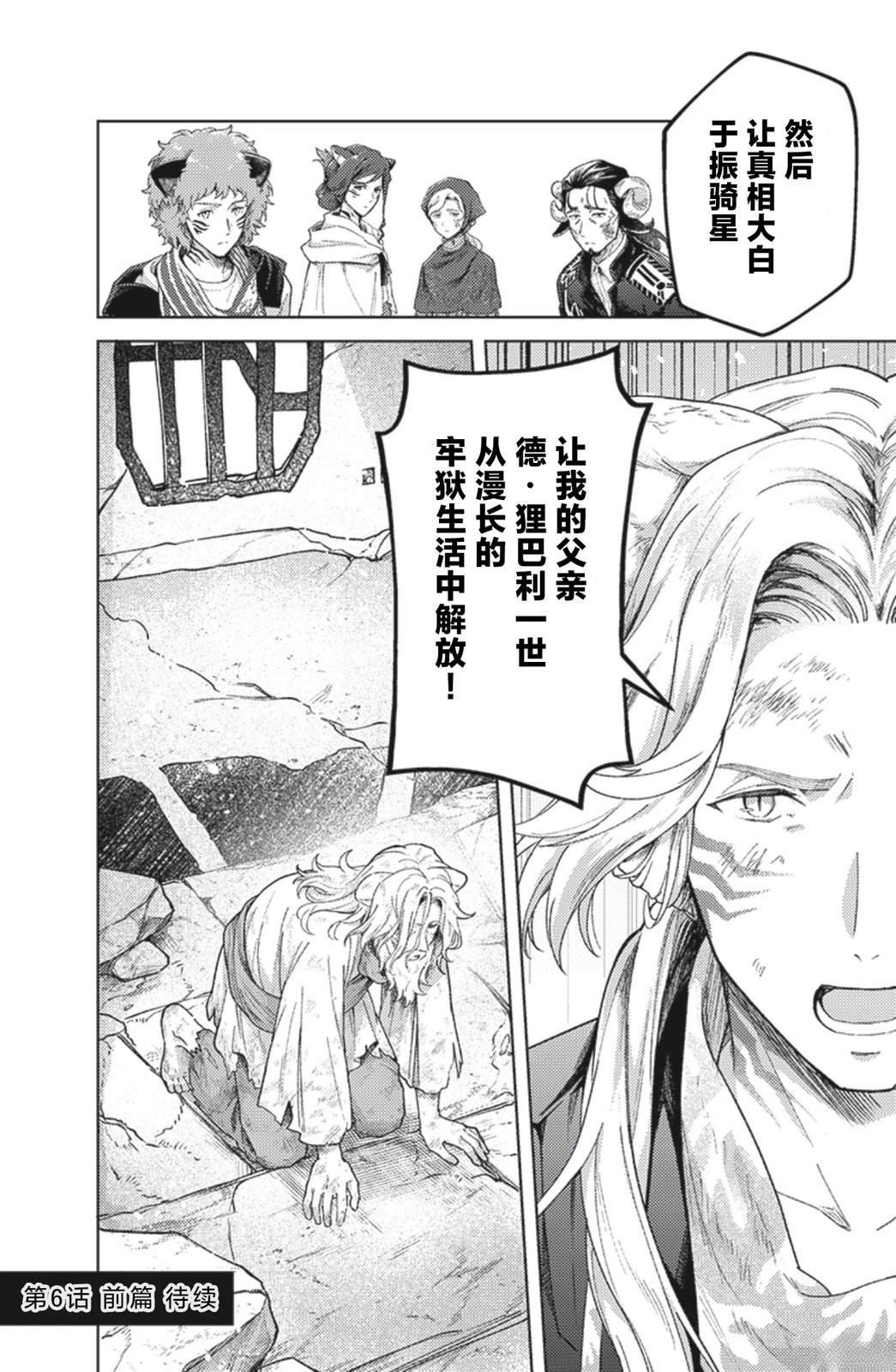 爆燃战队奔奔者 bonus lap 调配屋的回归 第5.2话 第28页