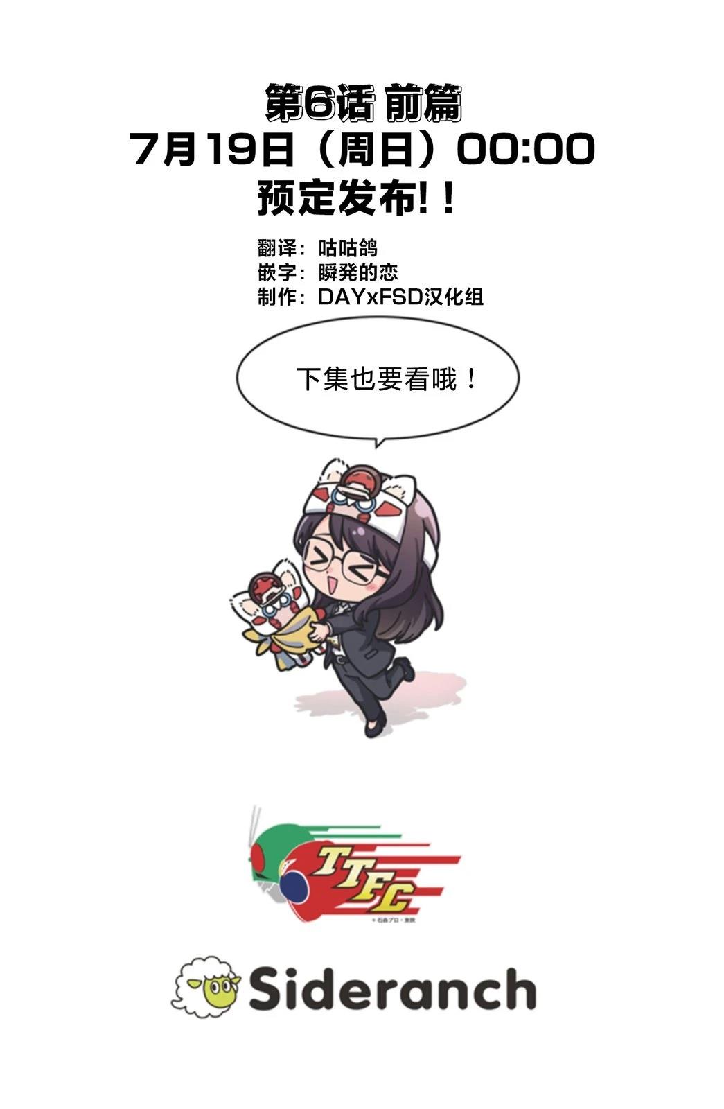 爆燃战队奔奔者 bonus lap 调配屋的回归 第5.2话 第29页
