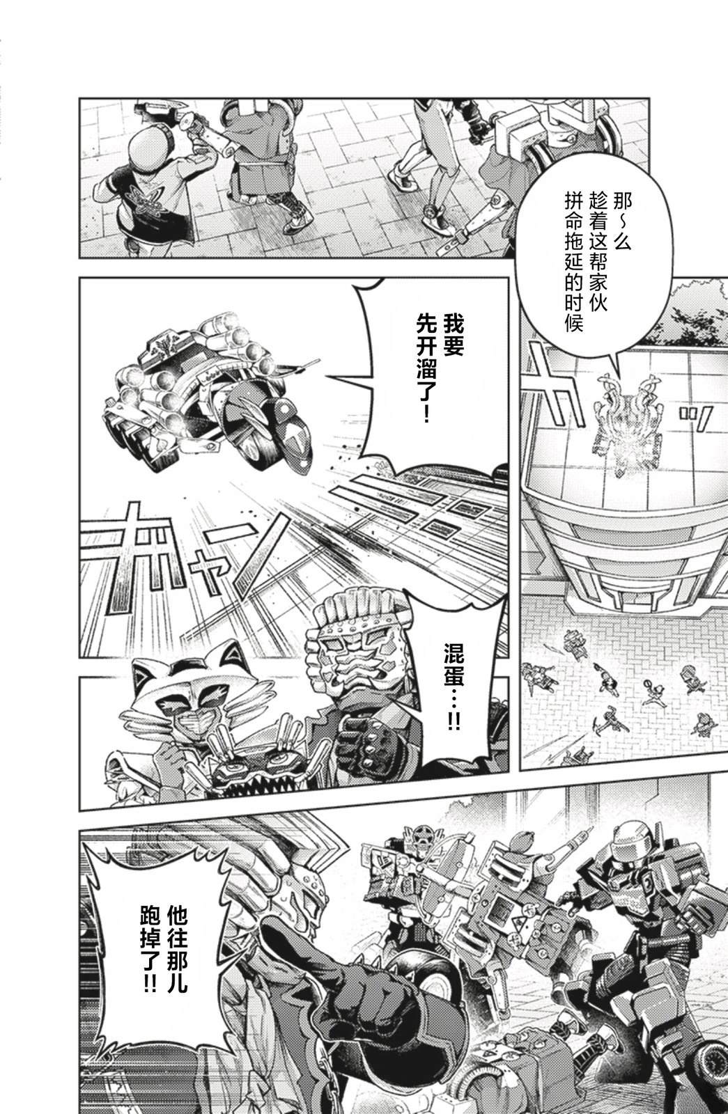 爆燃战队奔奔者 bonus lap 调配屋的回归 第5.2话 第4页