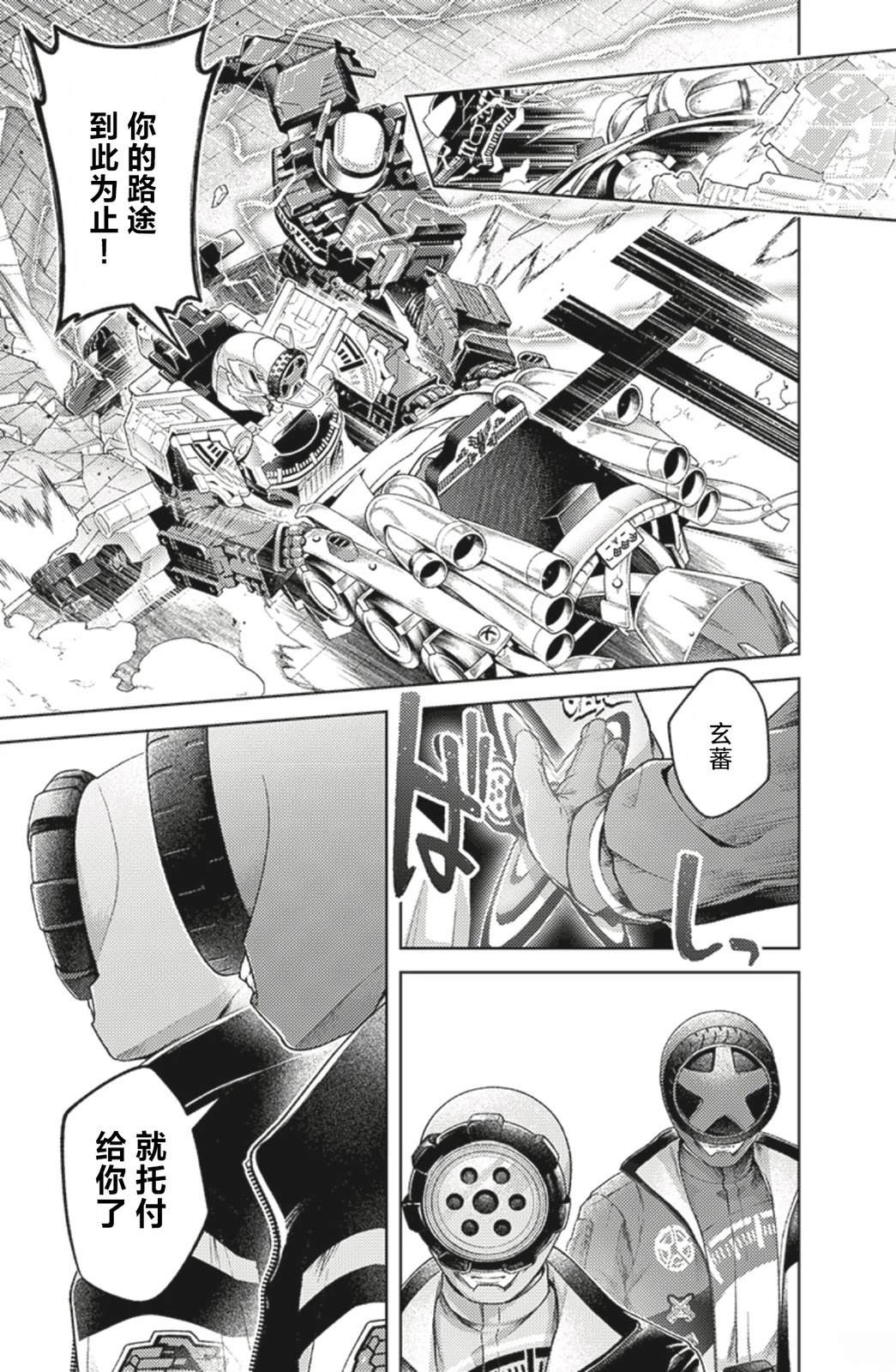 爆燃战队奔奔者 bonus lap 调配屋的回归 第5.2话 第5页