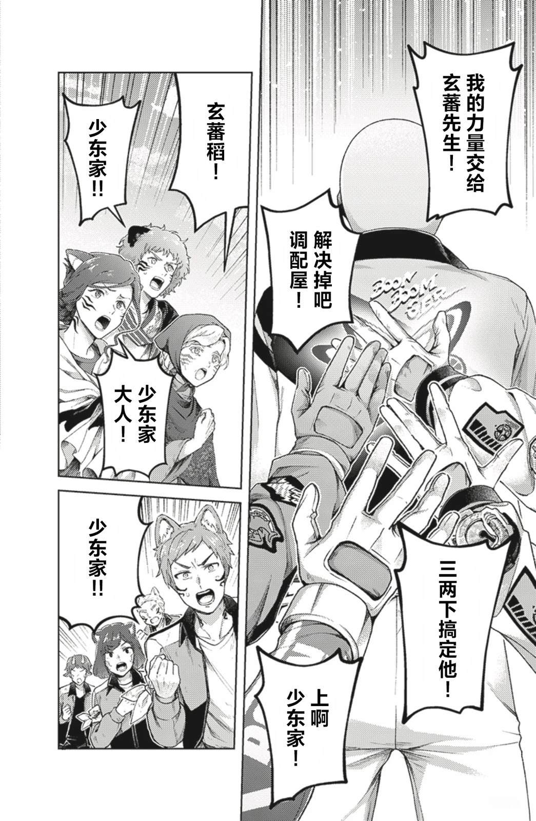 爆燃战队奔奔者 bonus lap 调配屋的回归 第5.2话 第6页