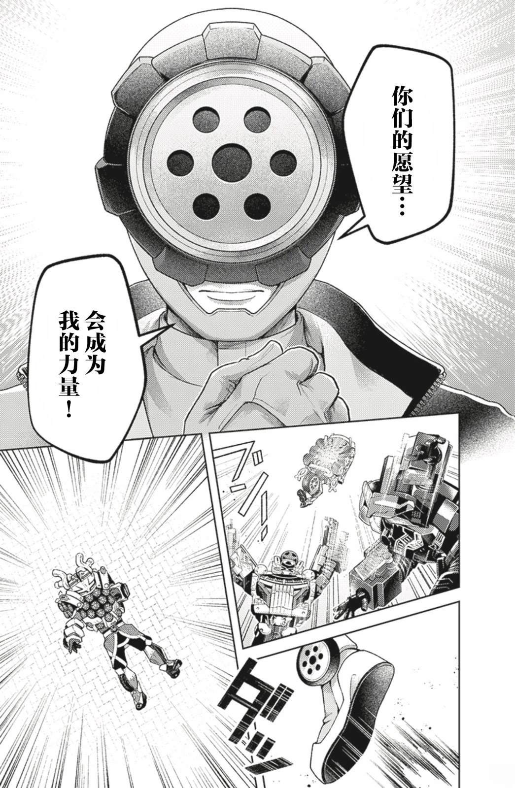 爆燃战队奔奔者 bonus lap 调配屋的回归 第5.2话 第7页