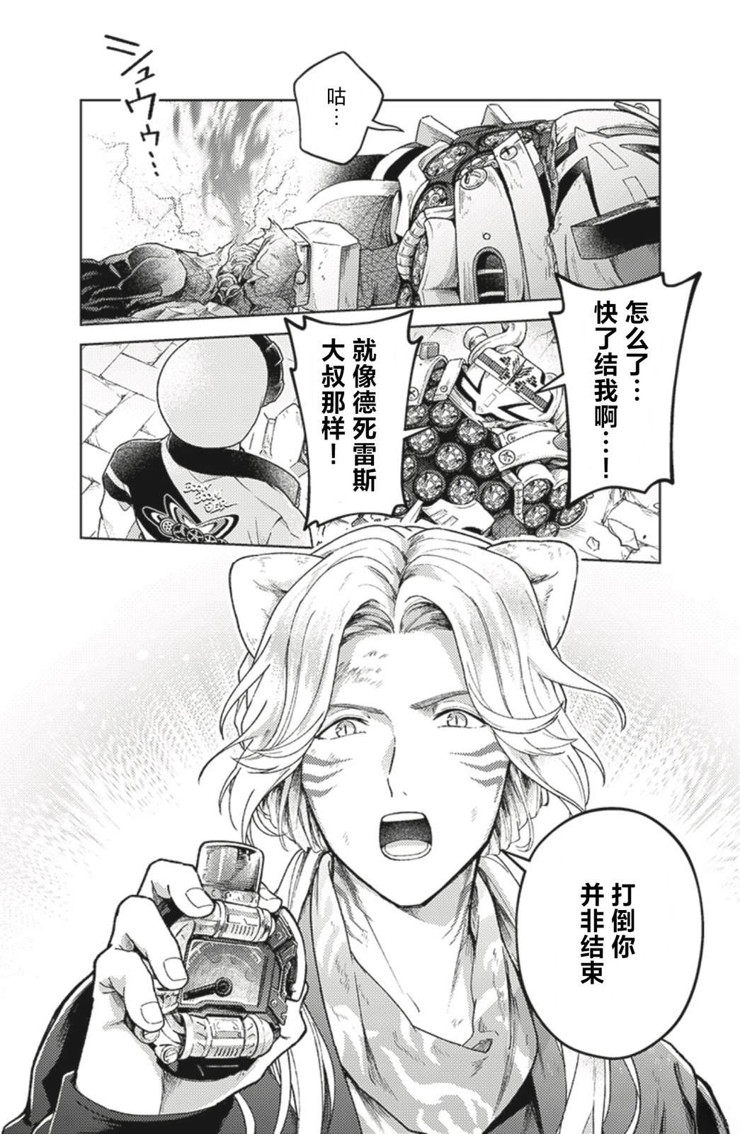 爆燃战队奔奔者 bonus lap 调配屋的回归 第5.2话 第10页