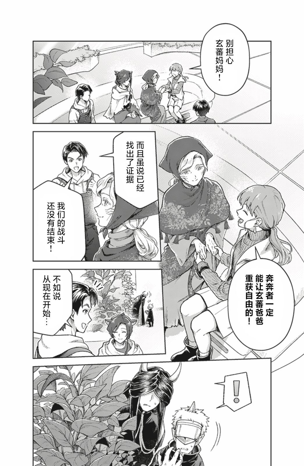 爆燃战队奔奔者 bonus lap 调配屋的回归 第6.1话 第12页