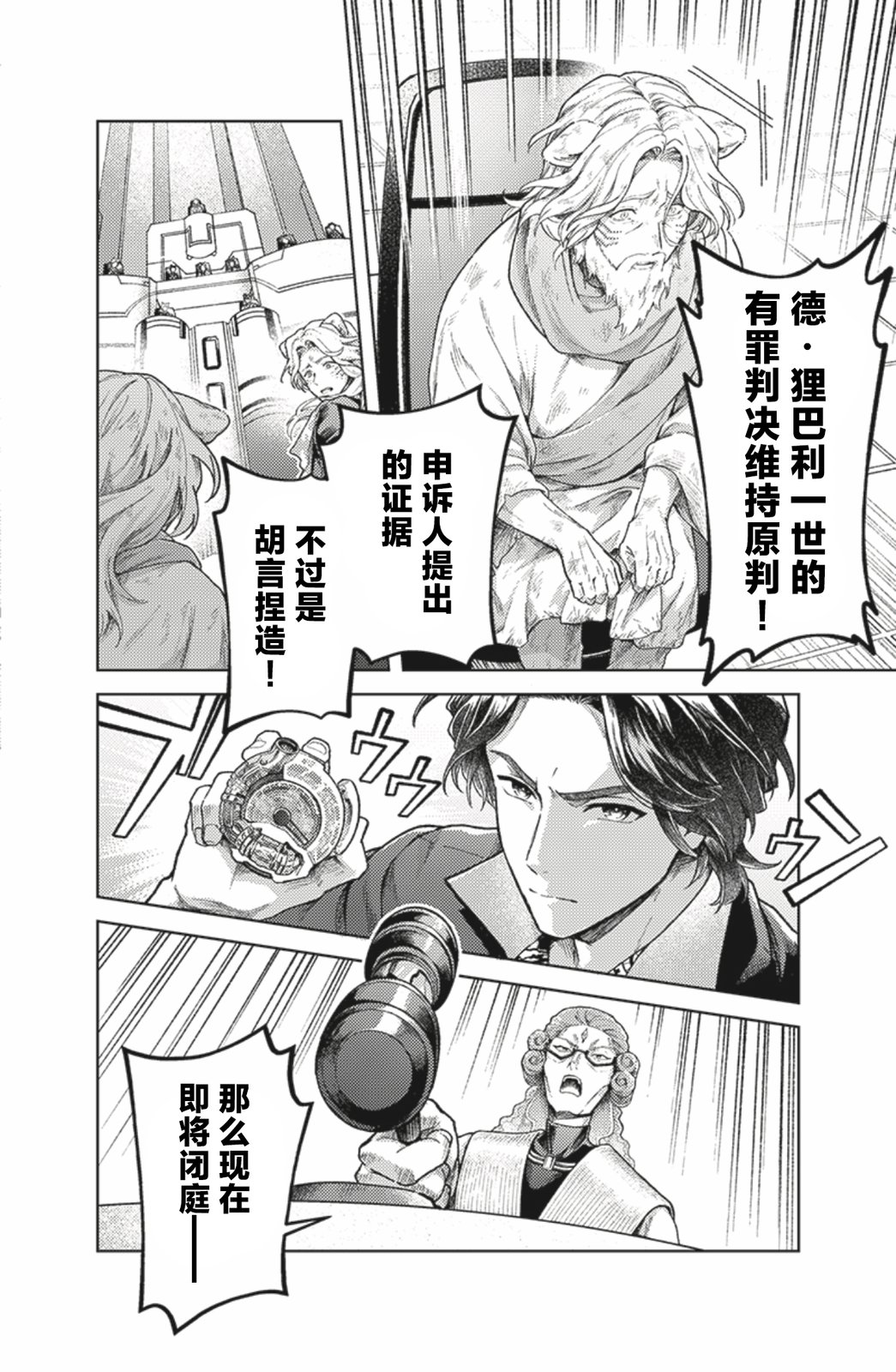 爆燃战队奔奔者 bonus lap 调配屋的回归 第6.1话 第16页