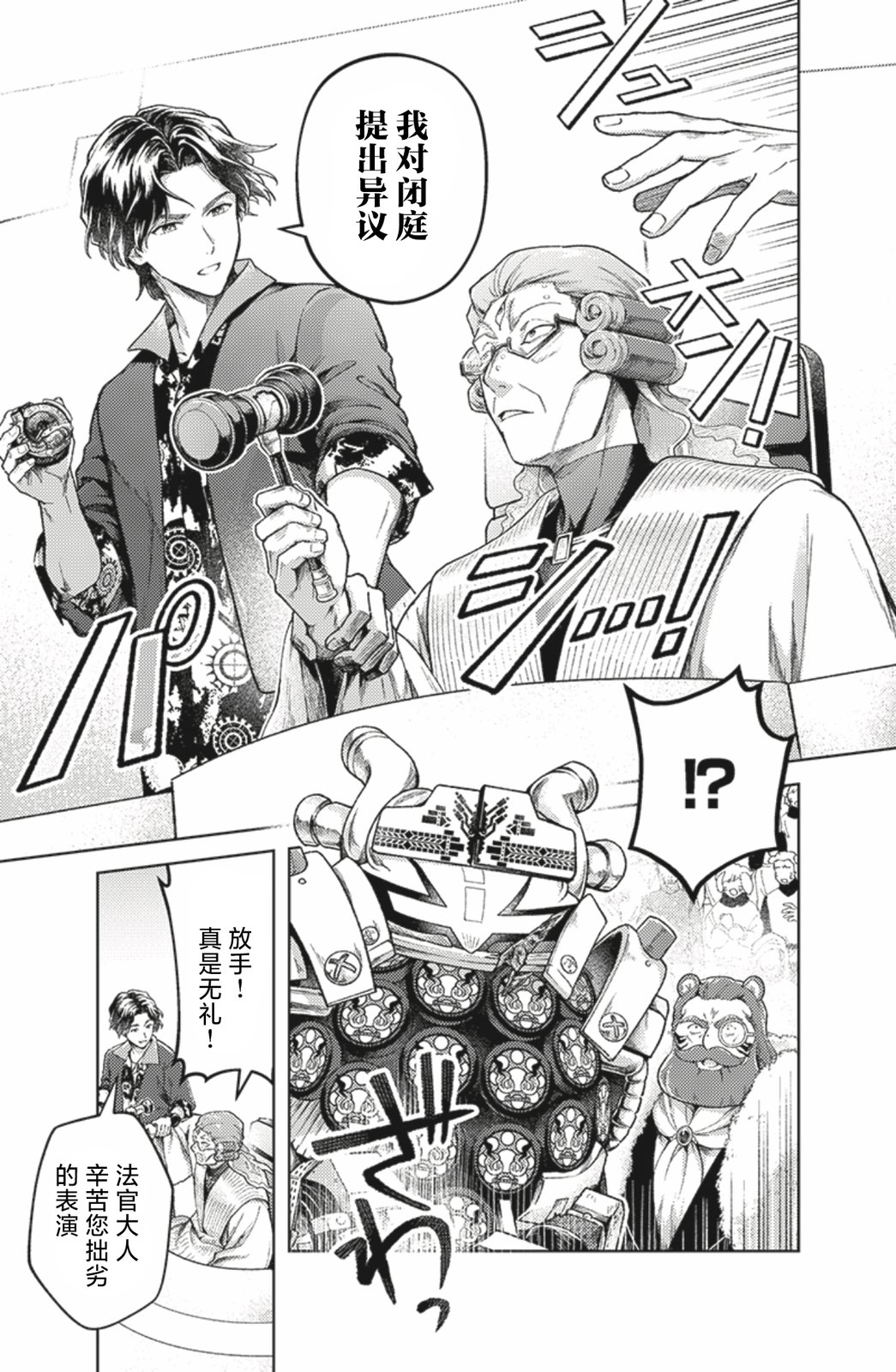 爆燃战队奔奔者 bonus lap 调配屋的回归 第6.1话 第17页