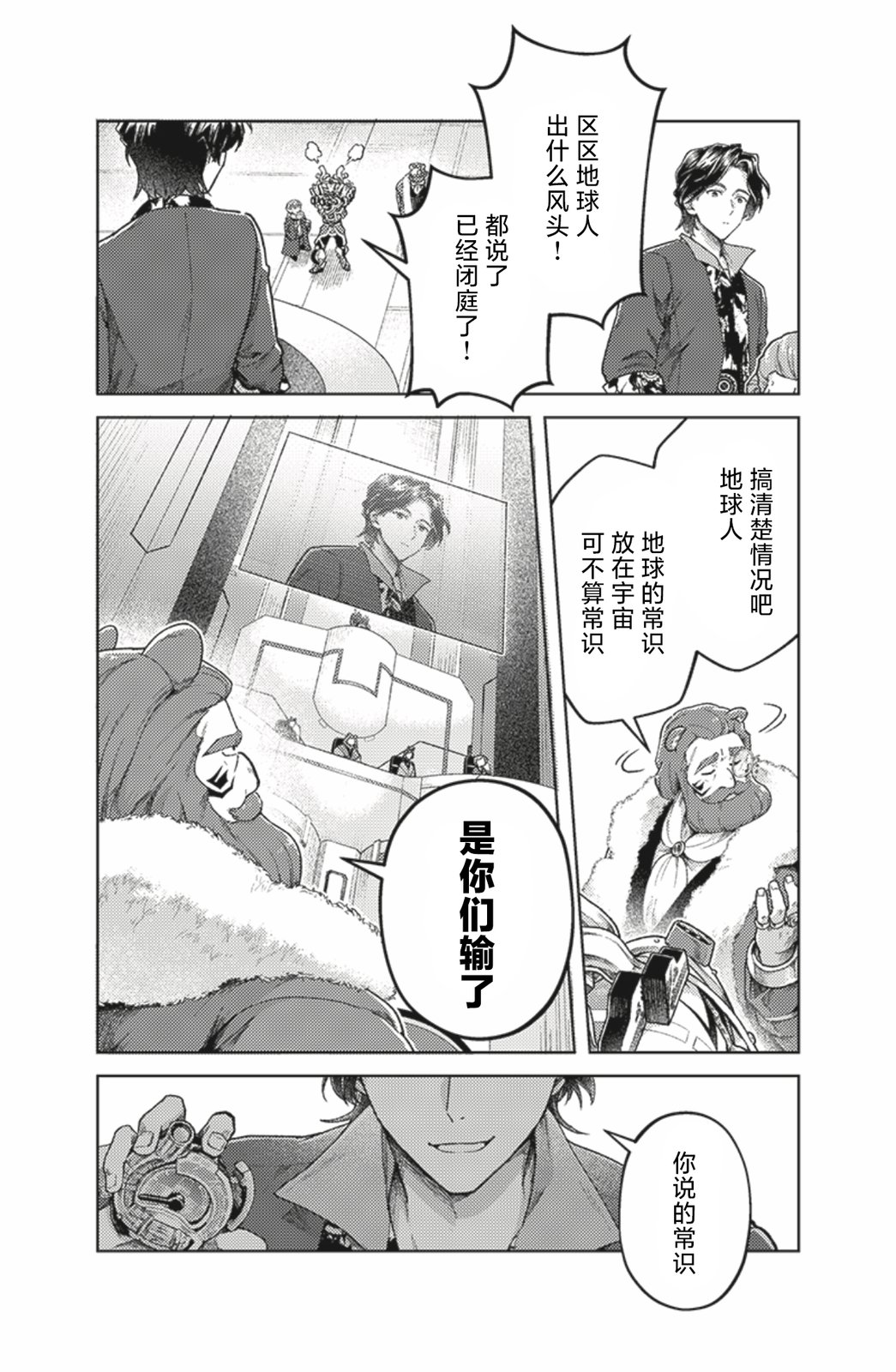 爆燃战队奔奔者 bonus lap 调配屋的回归 第6.1话 第18页